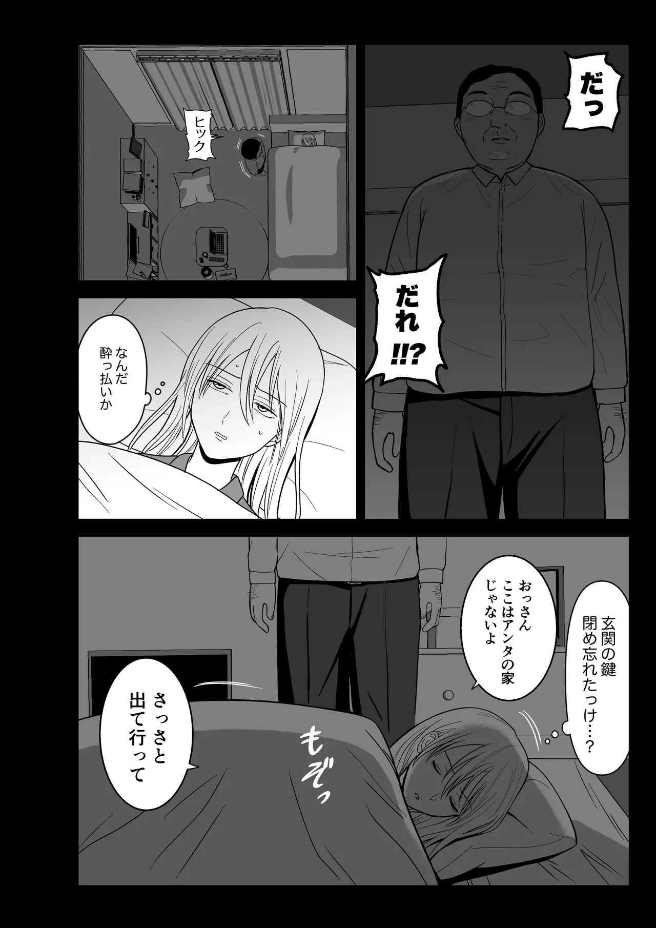 玄関の鍵を閉め忘れたら page 5 full