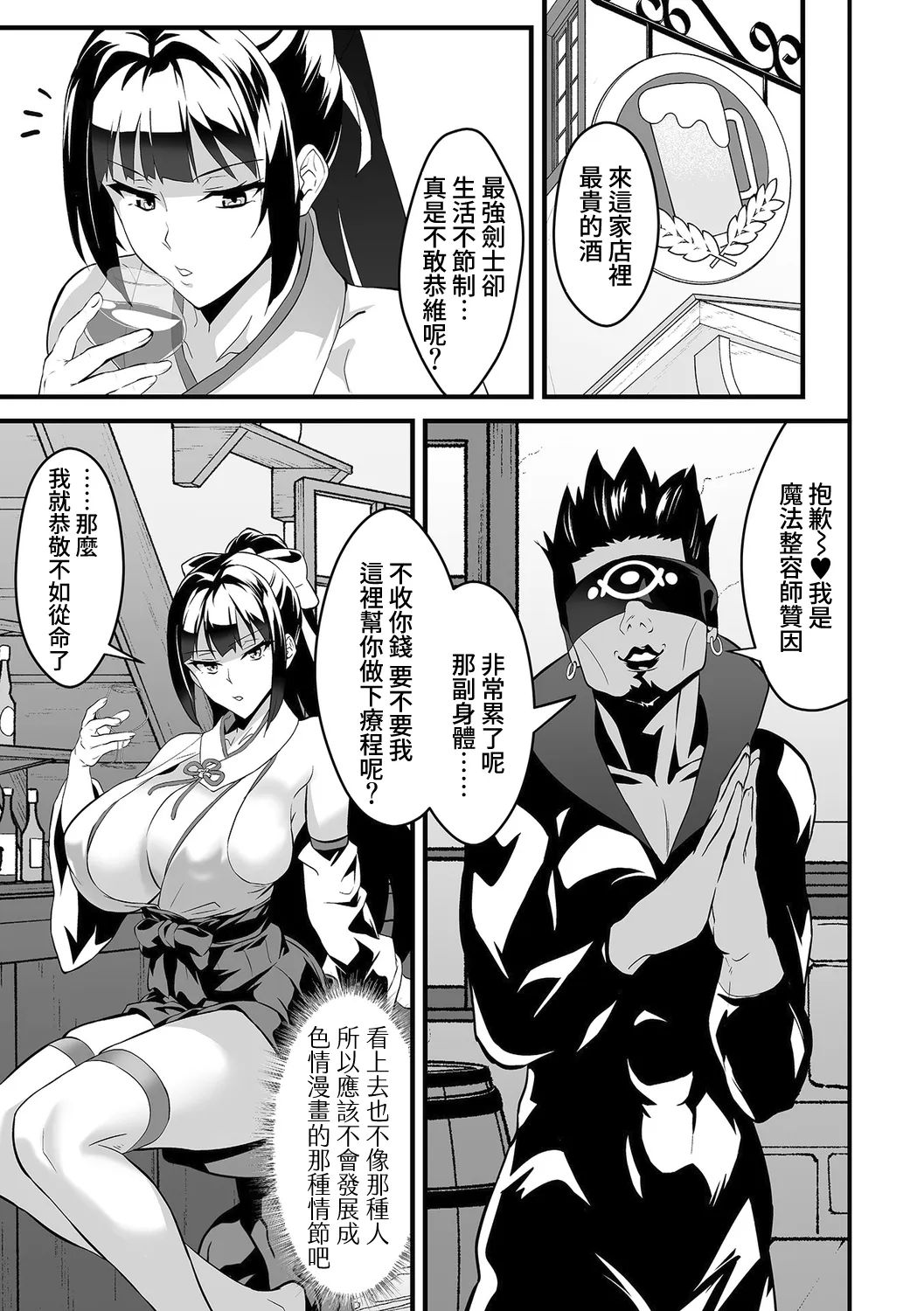 Kan-ochi! Zan-nen Bijin page 8 full