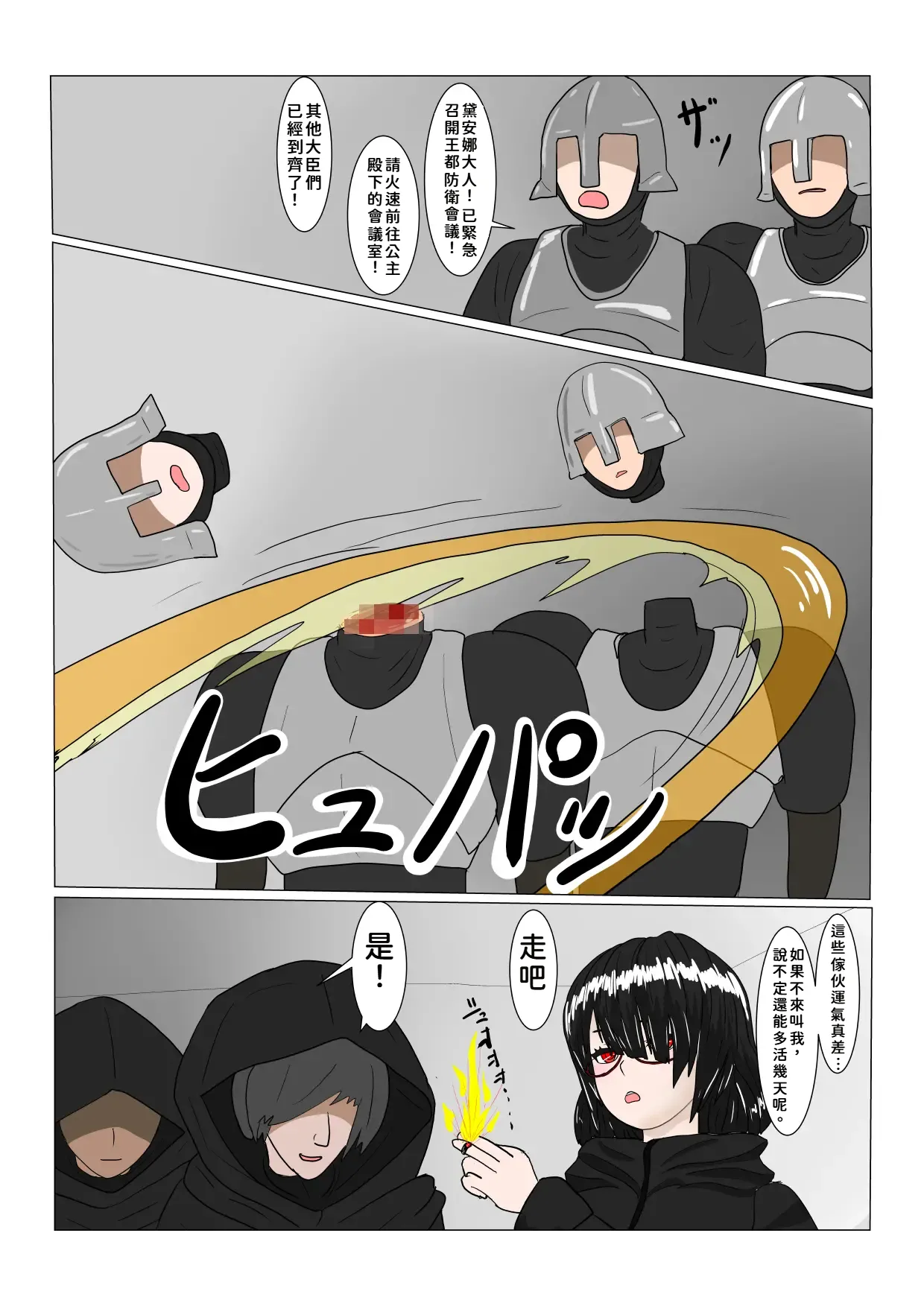 魔女堕とし page 10 full