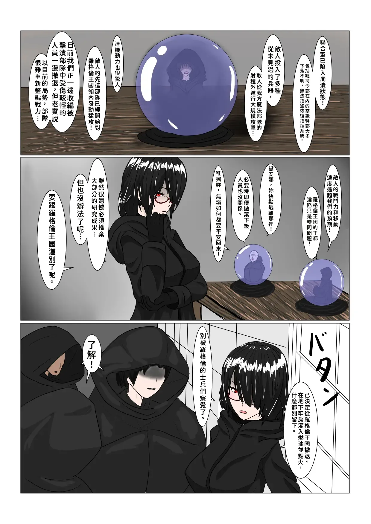 魔女堕とし page 9 full