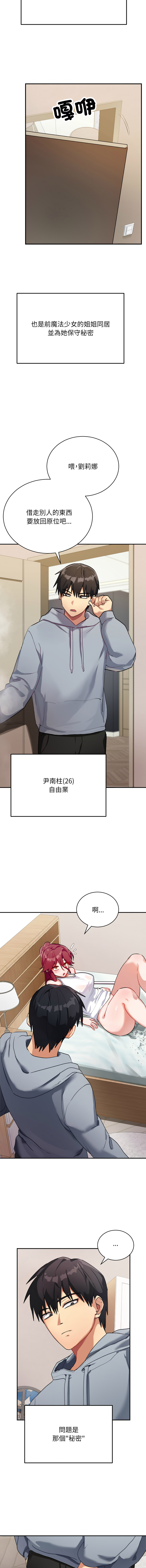 魔法少女退役后 | 魔法少女退役後 1-25 page 9 full