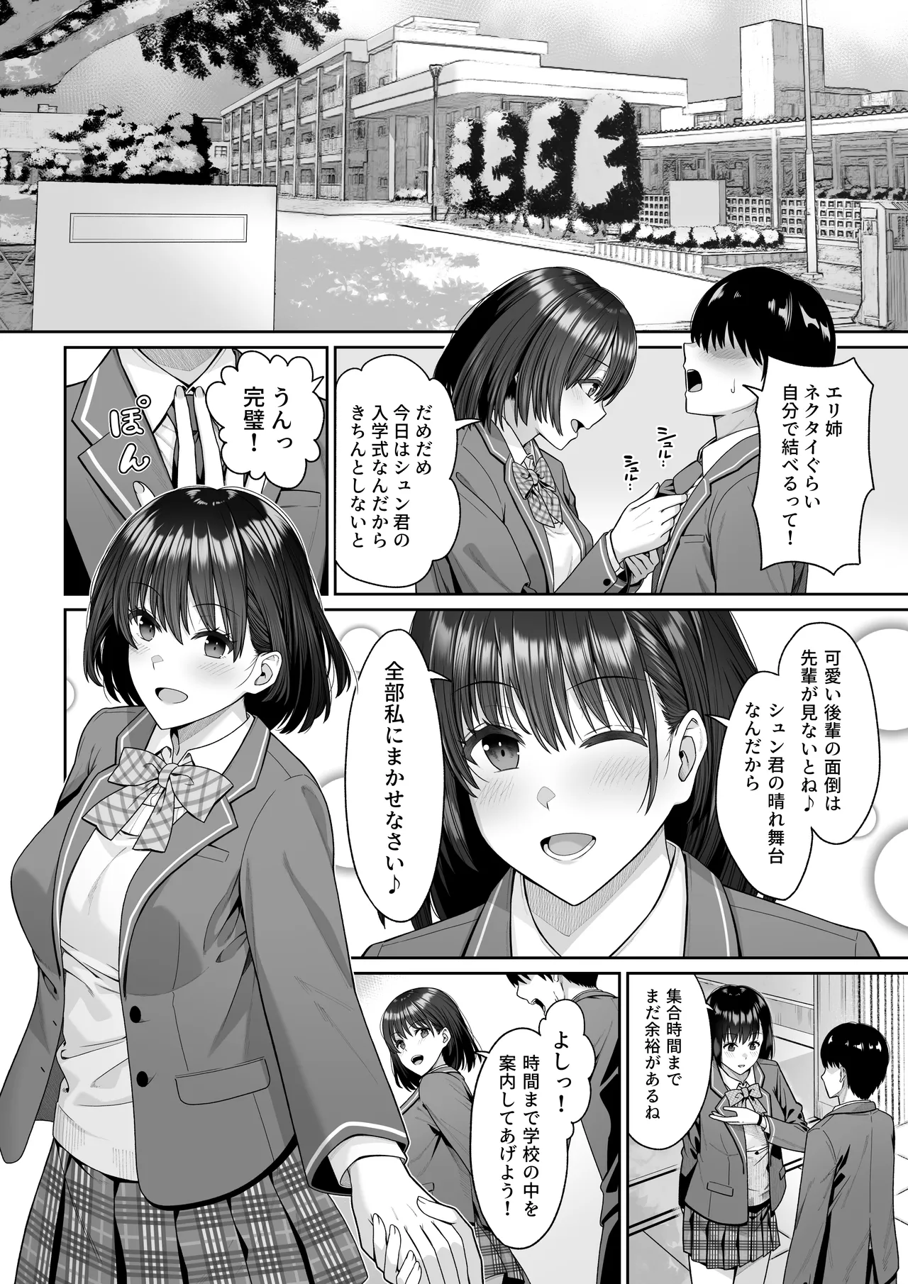 幼馴染のエリ姉が僕の知らない内に堕とされた日 page 2 full