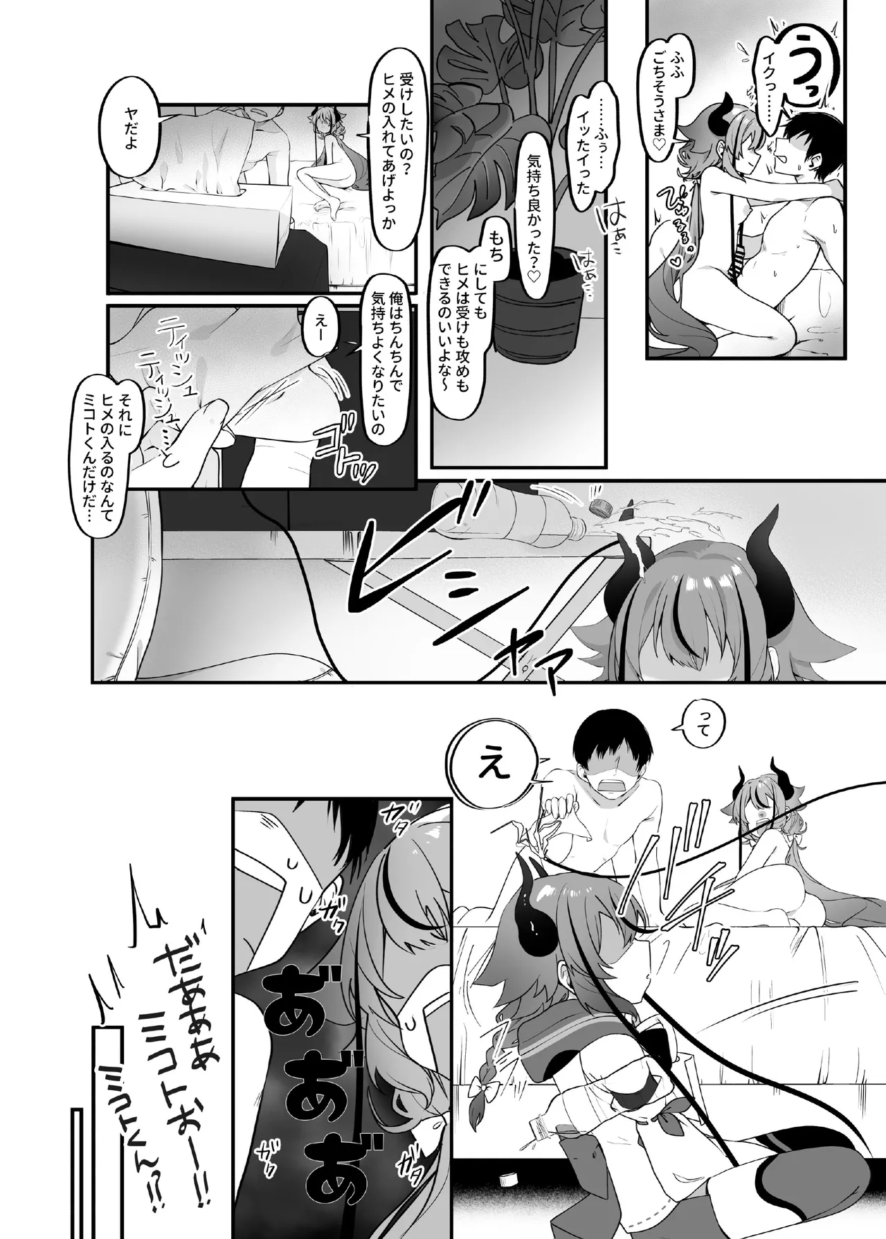 ヒメとマスターにいっぱい教えてもらおうね page 4 full