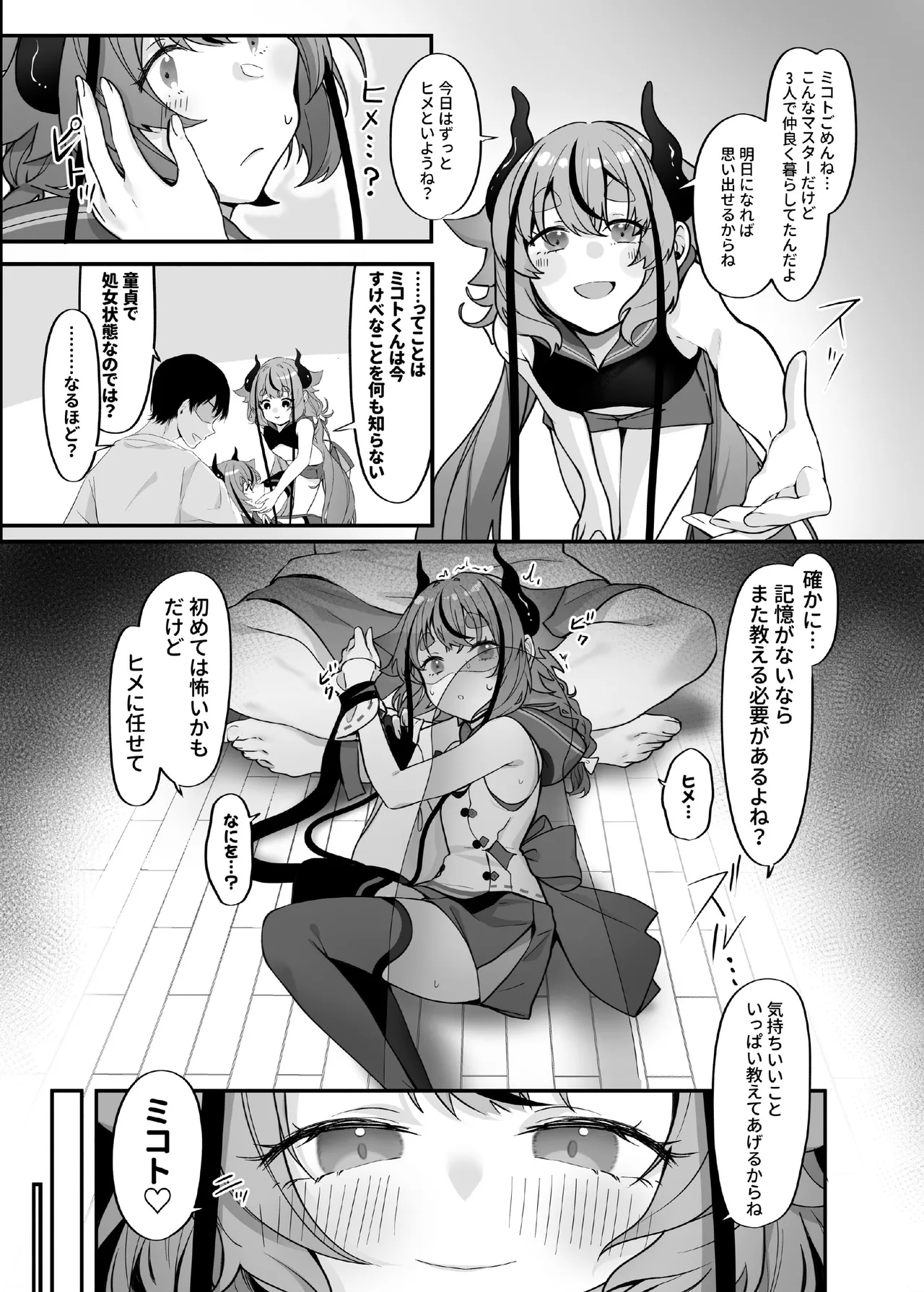 ヒメとマスターにいっぱい教えてもらおうね page 7 full