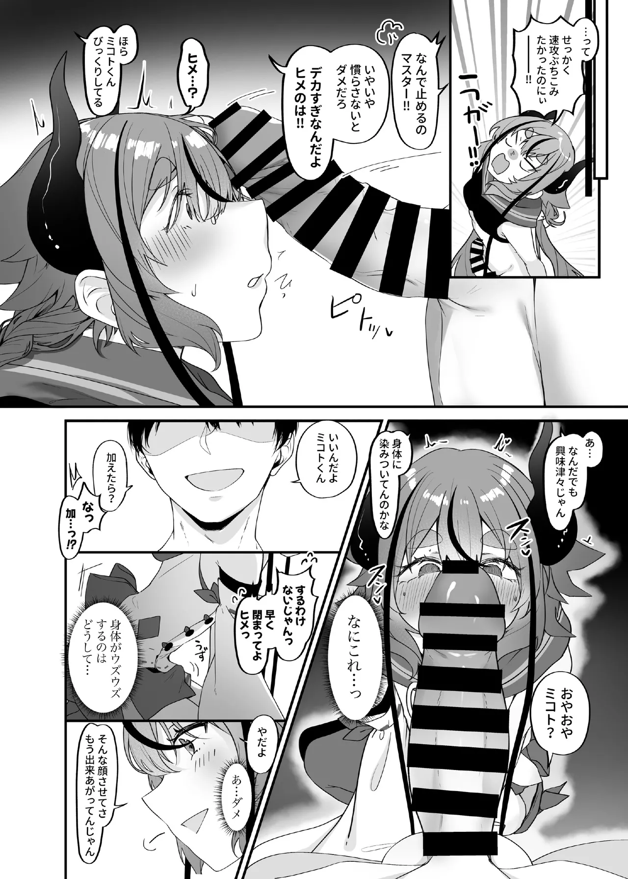 ヒメとマスターにいっぱい教えてもらおうね page 8 full