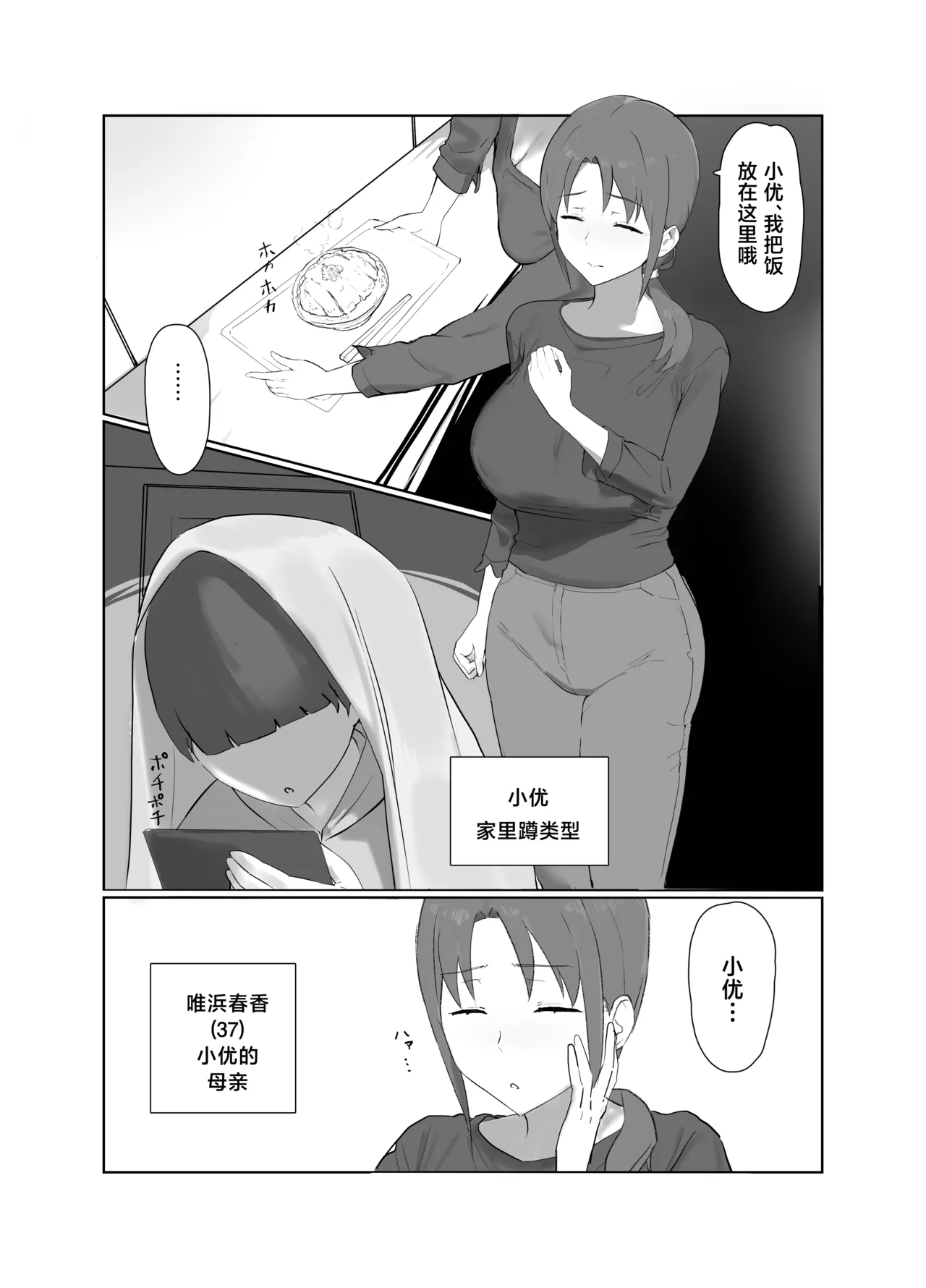 Basaki no Komochi Haha no Soudan ni Nottara Taihen na Koto ni Natta Hanashi page 2 full