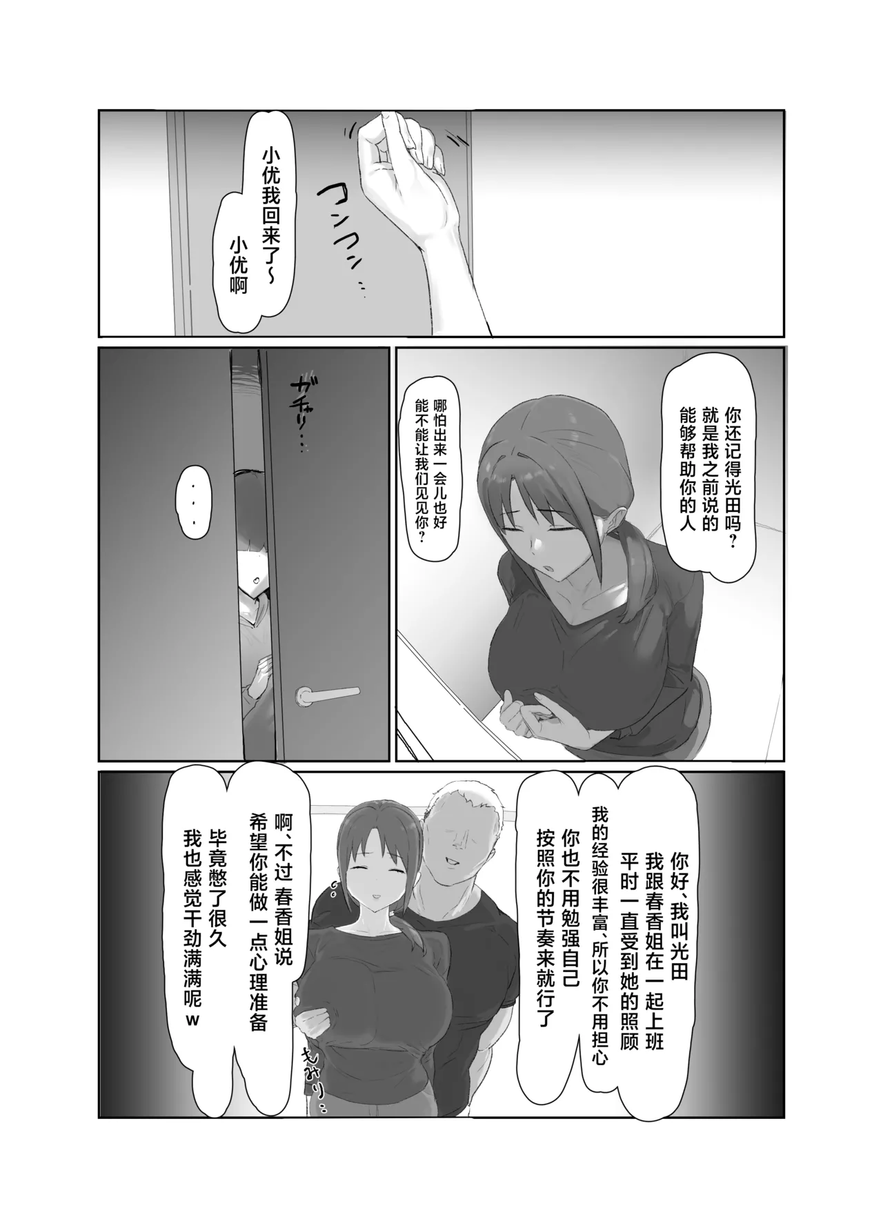 Basaki no Komochi Haha no Soudan ni Nottara Taihen na Koto ni Natta Hanashi page 7 full