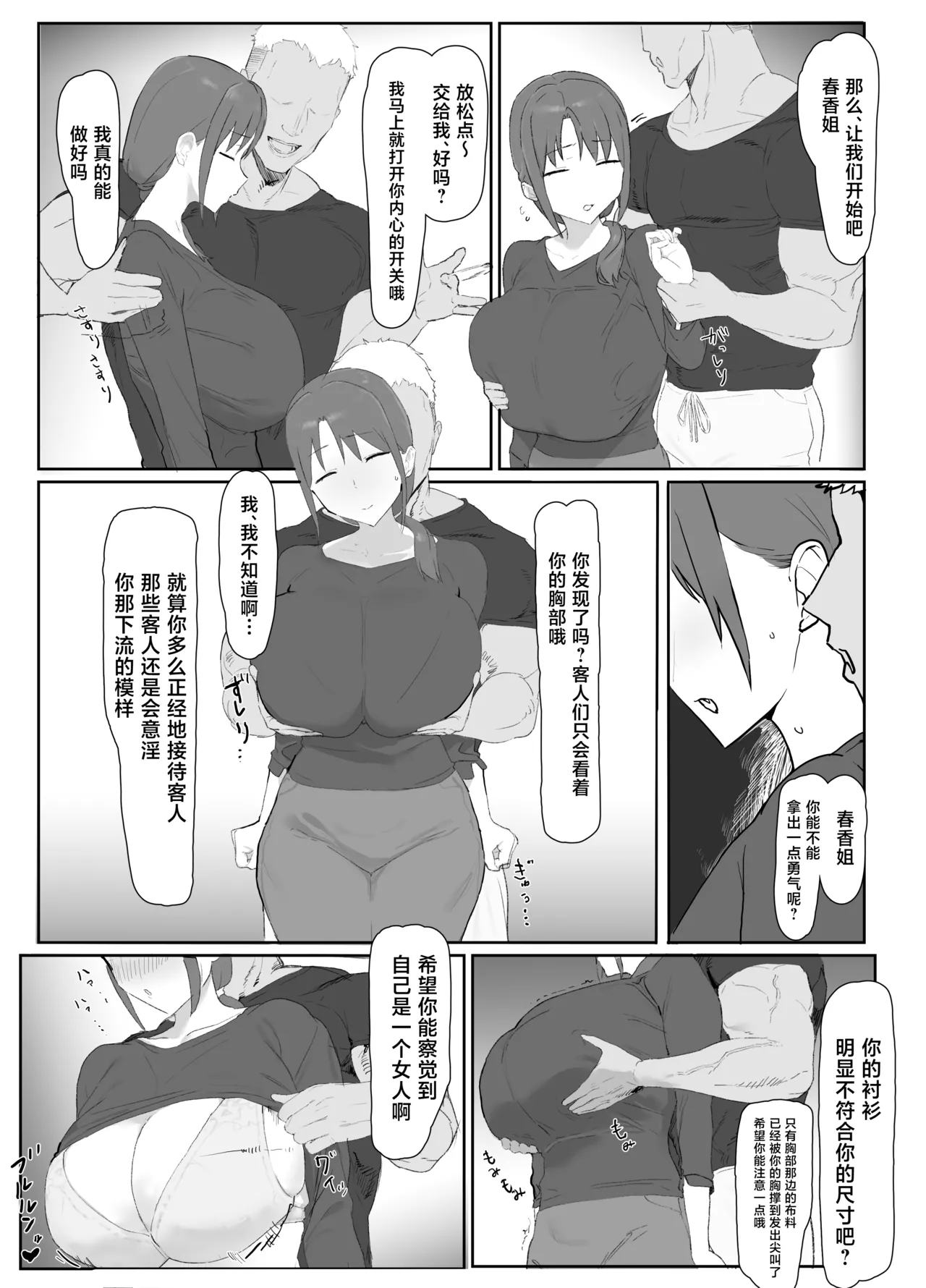 Basaki no Komochi Haha no Soudan ni Nottara Taihen na Koto ni Natta Hanashi page 9 full