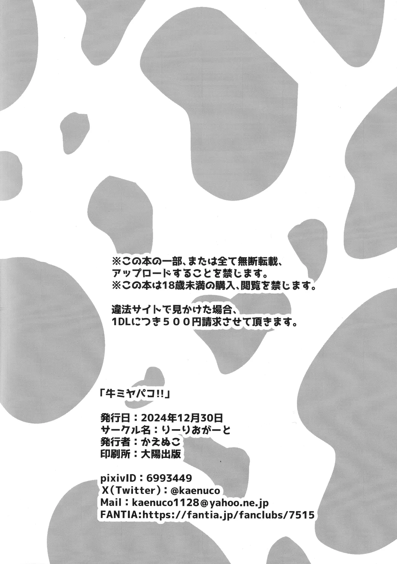 Ushi  Miya Pako!! page 9 full