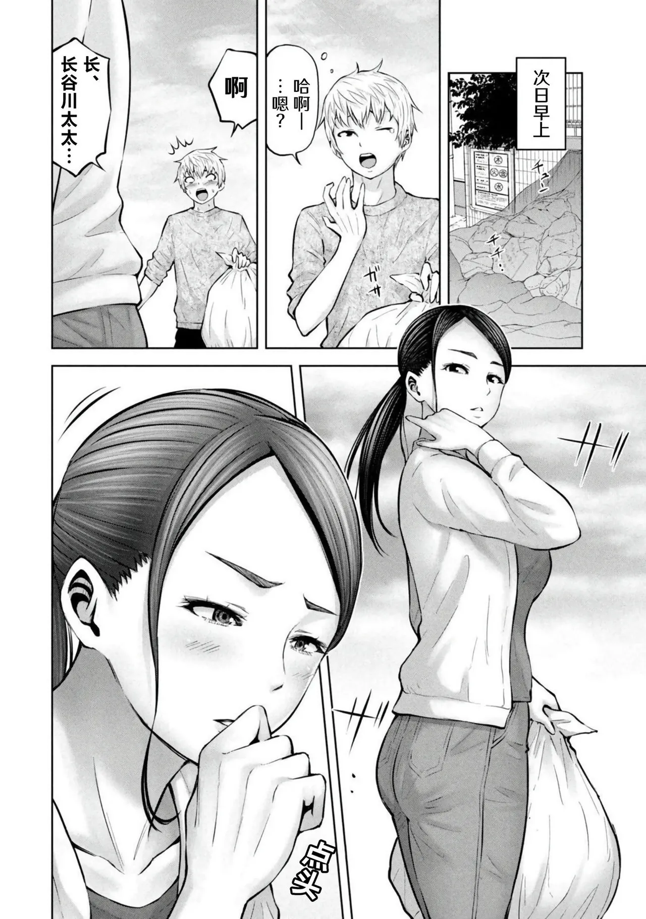 アダマスの魔女たち | 钻石魔女们 06 page 10 full