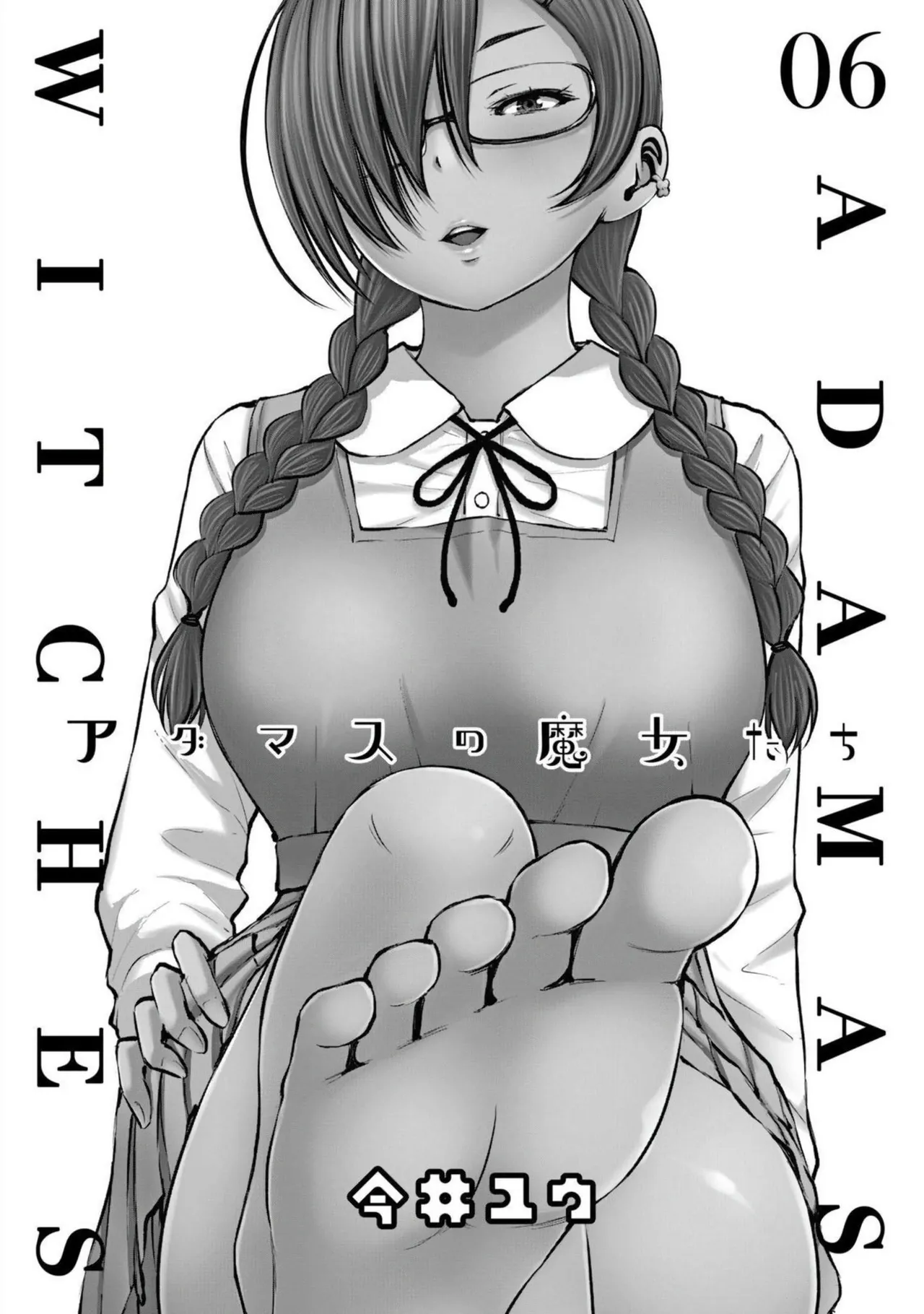 アダマスの魔女たち | 钻石魔女们 06 page 3 full