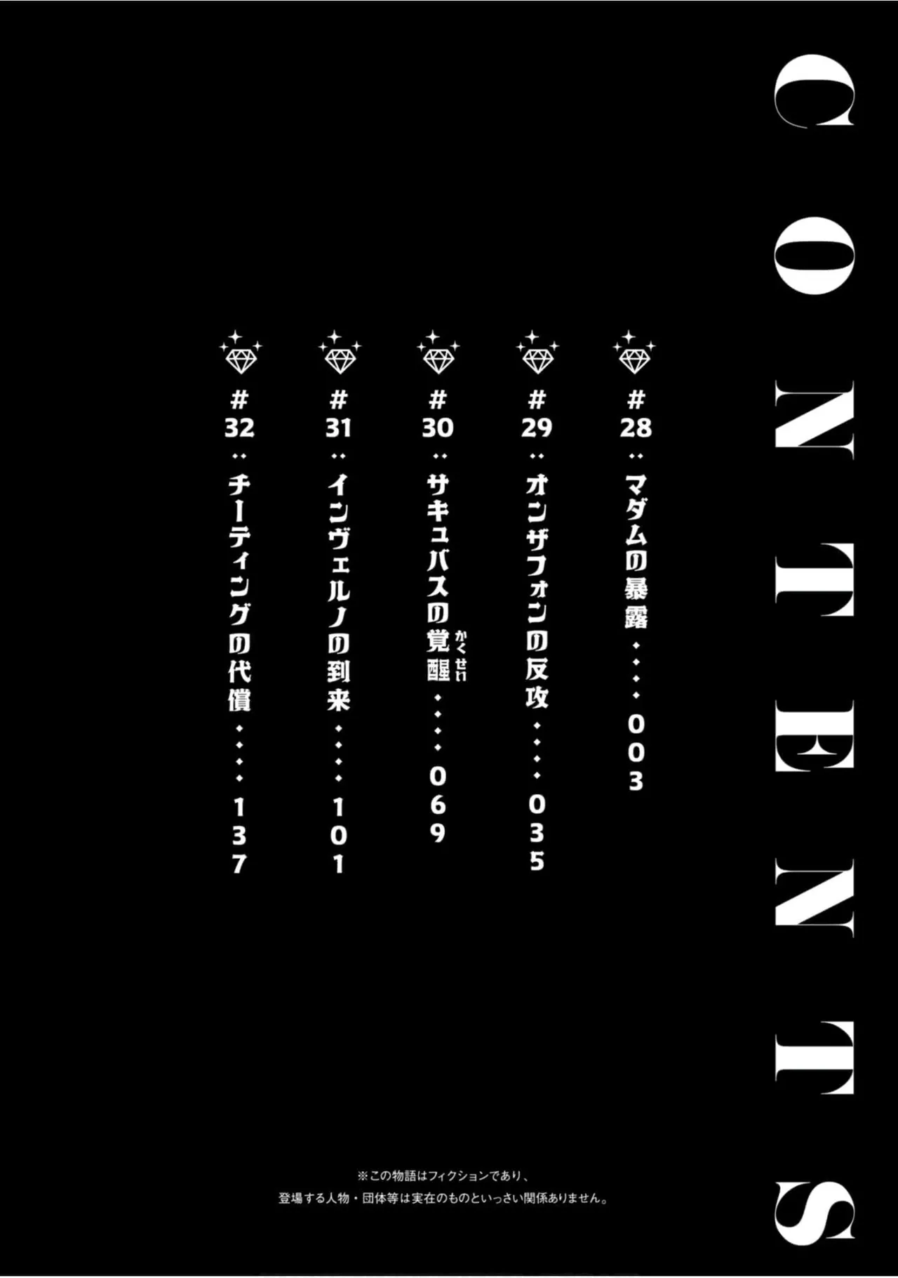 アダマスの魔女たち | 钻石魔女们 06 page 4 full