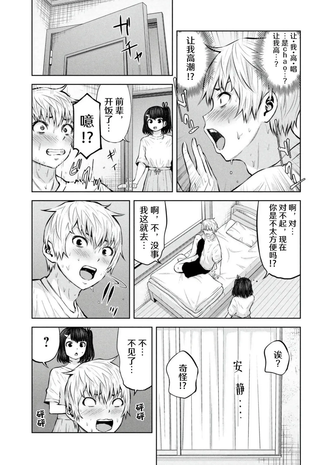 アダマスの魔女たち | 钻石魔女们 06 page 9 full