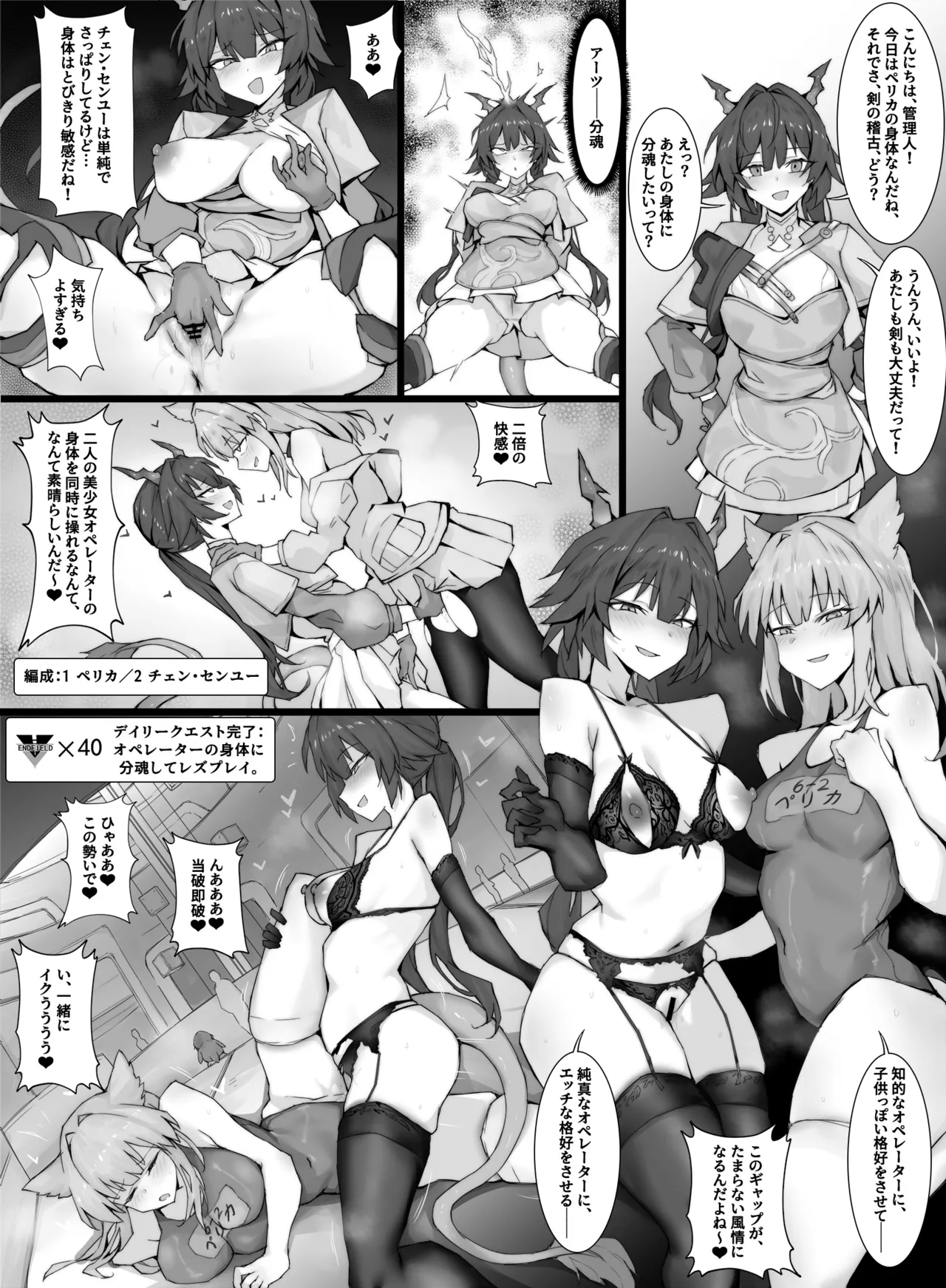 The Body Endministrator of Endfield page 3 full