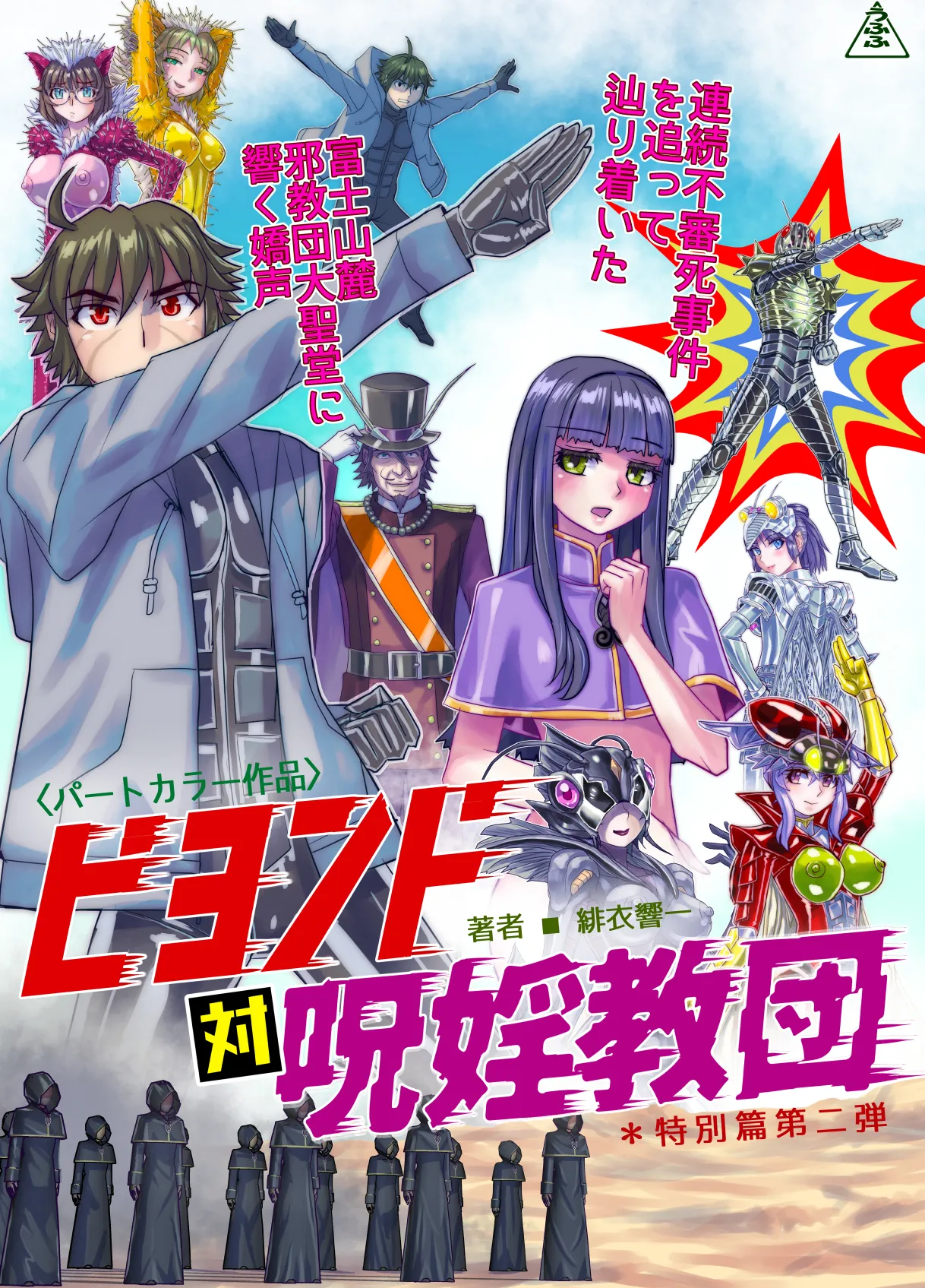 BEYOND ~ Aisubeki Kanata no Hitobito 17 page 3 full
