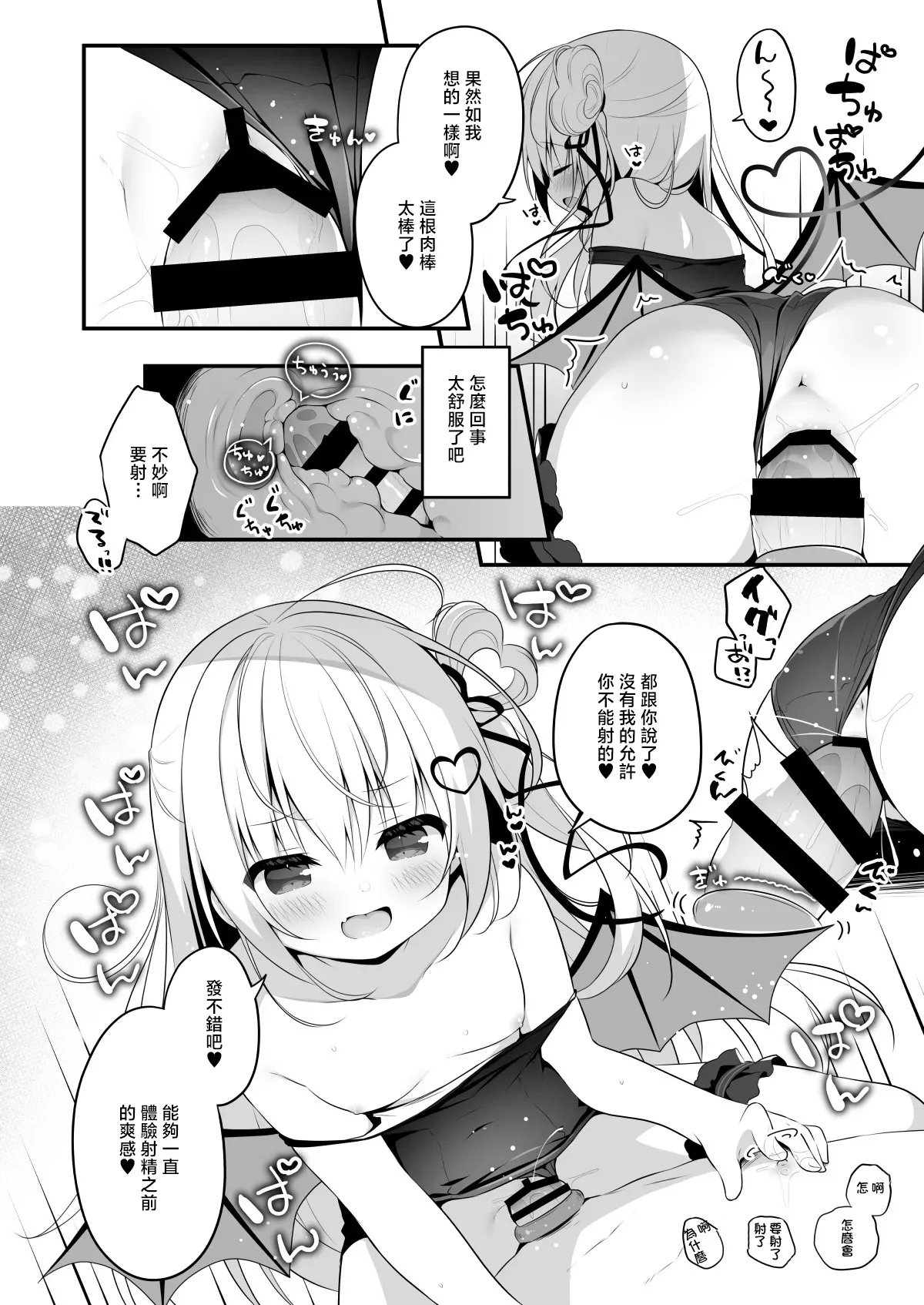 Chiisai Succubus ni Shiboritorareru Dake page 4 full