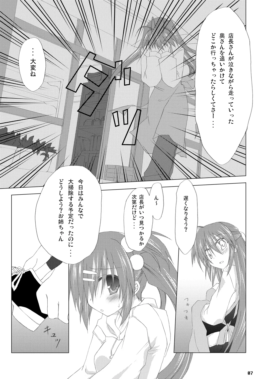Katte ni Kanata Afutā Poi no page 6 full