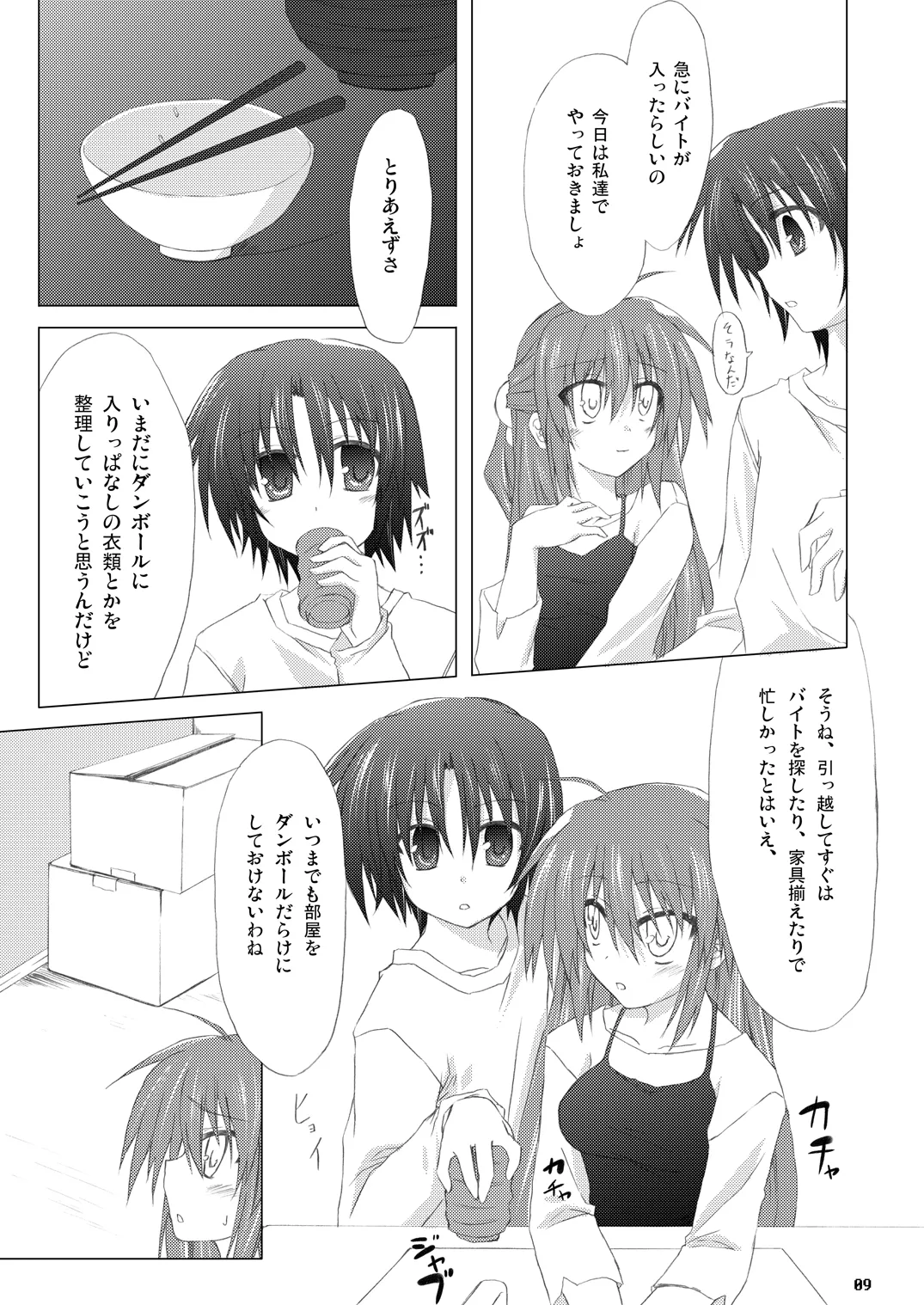 Katte ni Kanata Afutā Poi no page 8 full