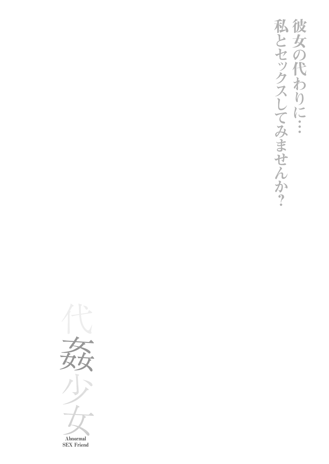 Daikan Shoujo - Abnormal SEX Friend page 3 full
