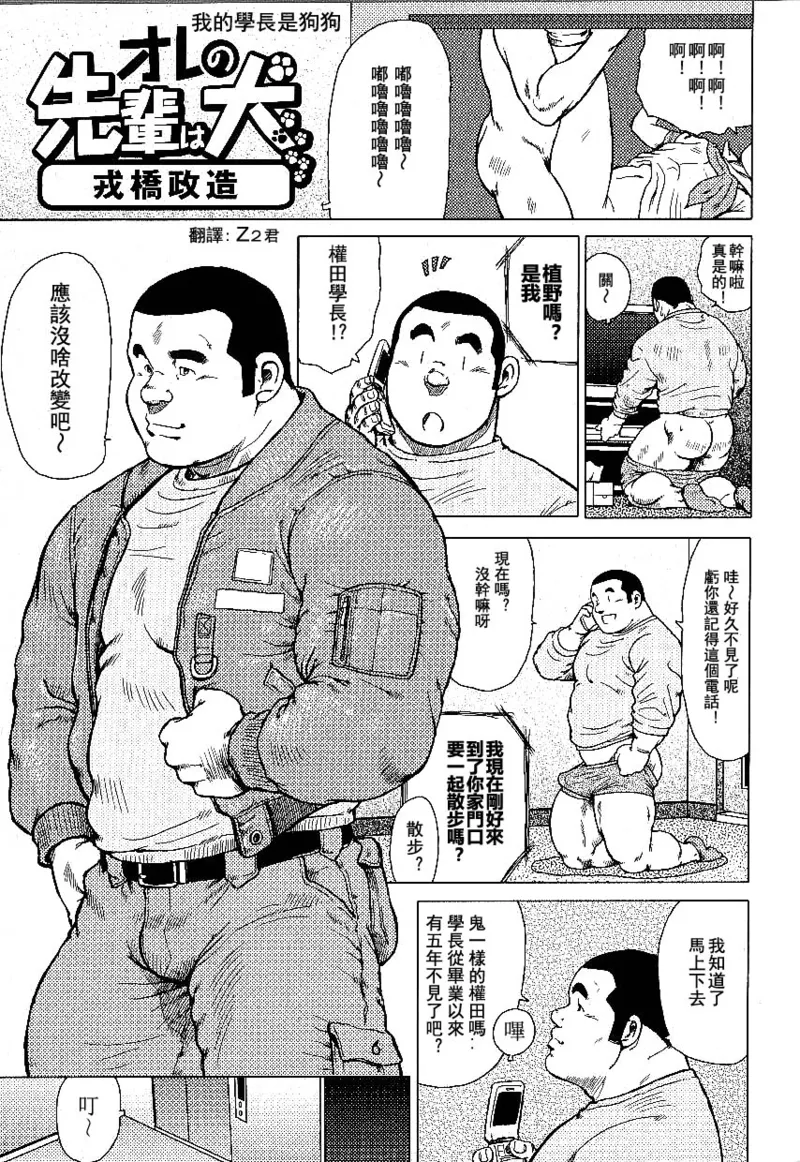 Ore no Senpai wa Inu page 1 full