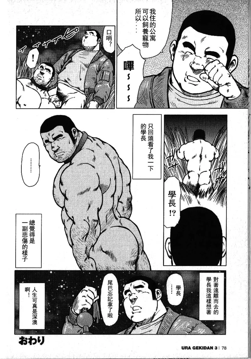 Ore no Senpai wa Inu page 10 full