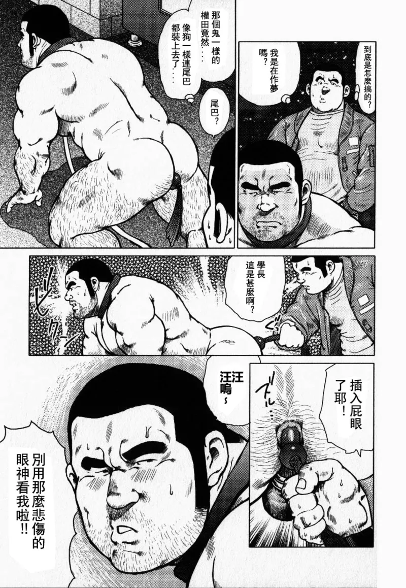 Ore no Senpai wa Inu page 3 full