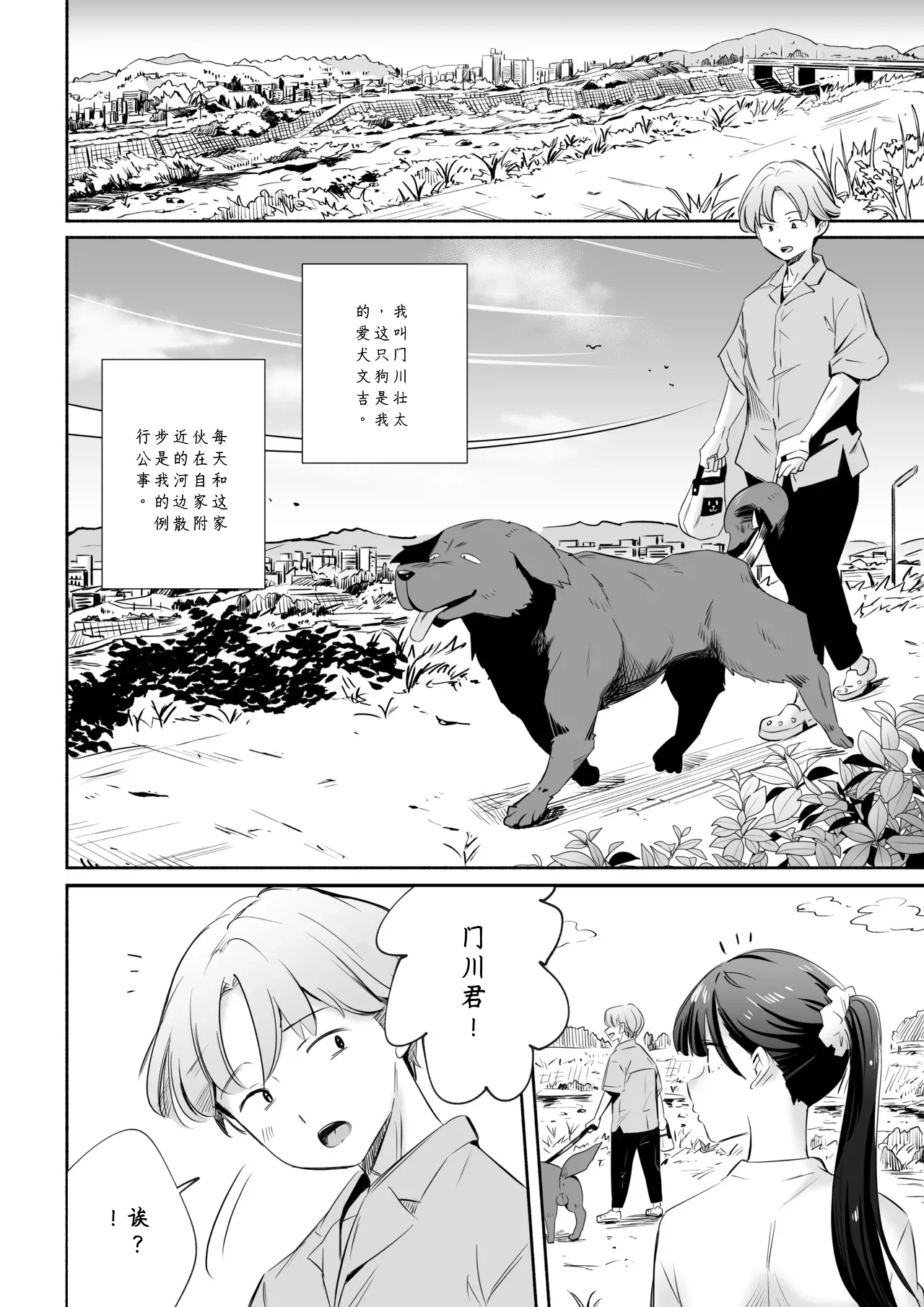 Inu ni NTRrechimatta page 4 full