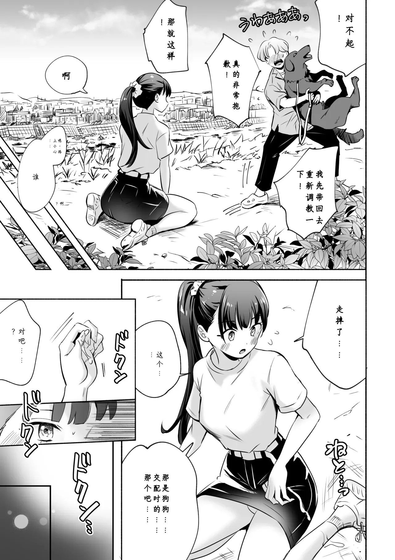 Inu ni NTRrechimatta page 9 full