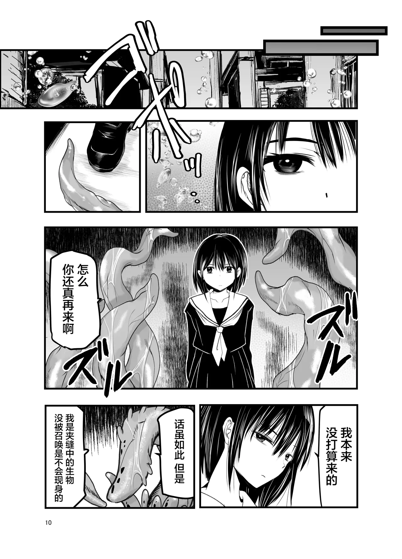 Netori no Tsuji | 背叛的十字路口 page 10 full