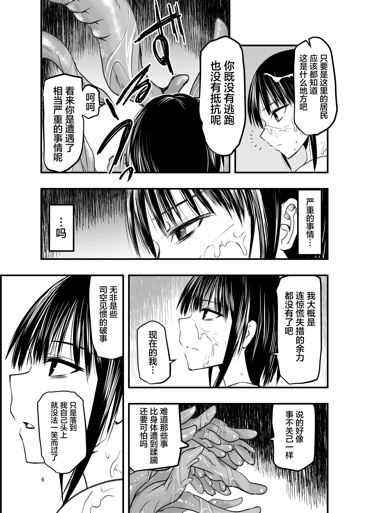 Netori no Tsuji | 背叛的十字路口 page 6 full