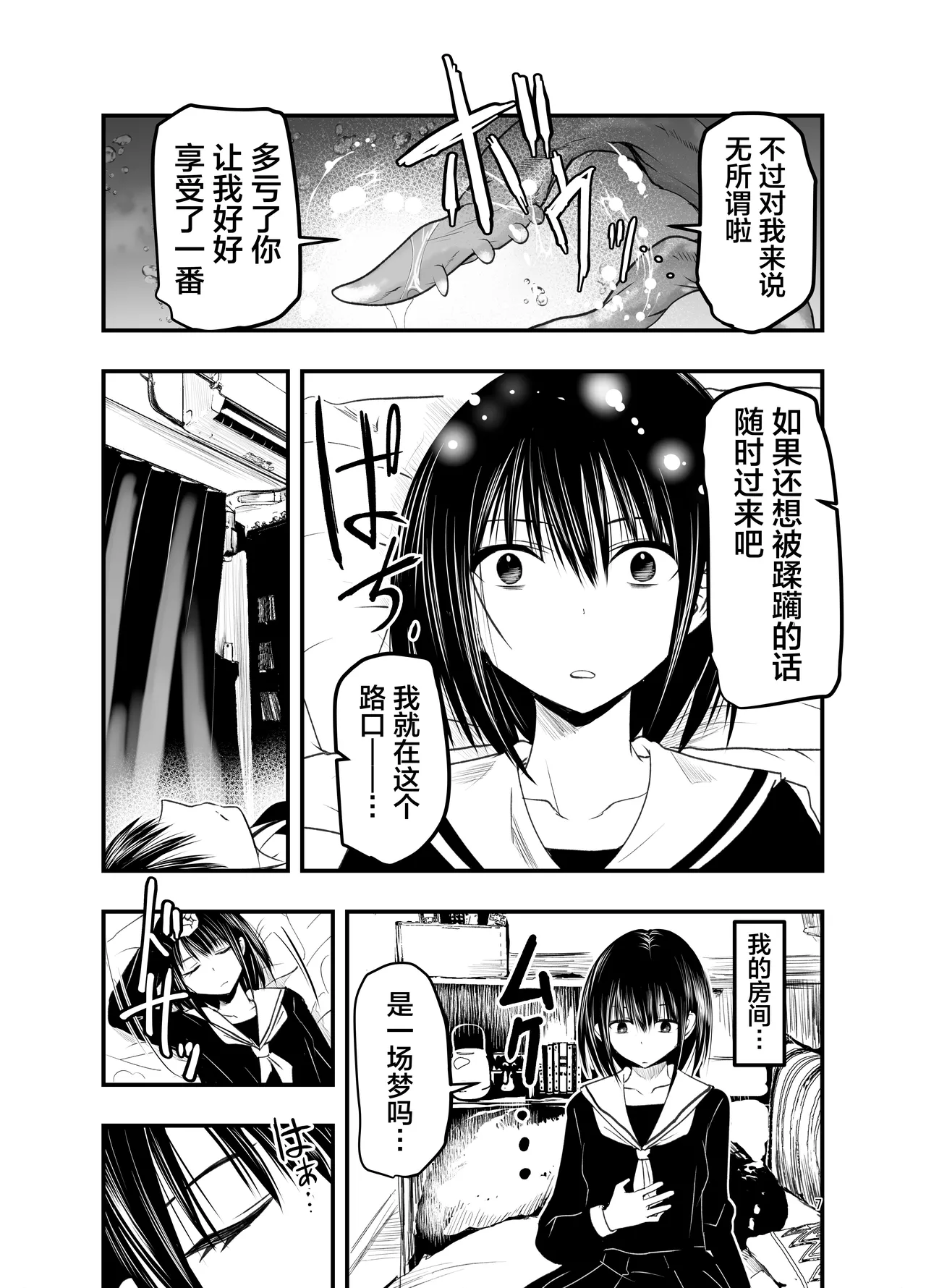 Netori no Tsuji | 背叛的十字路口 page 7 full