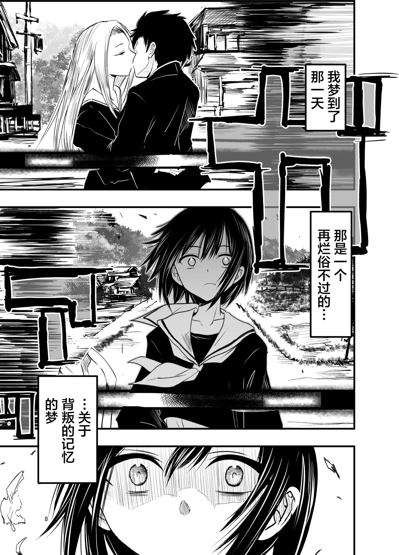 Netori no Tsuji | 背叛的十字路口 page 8 full