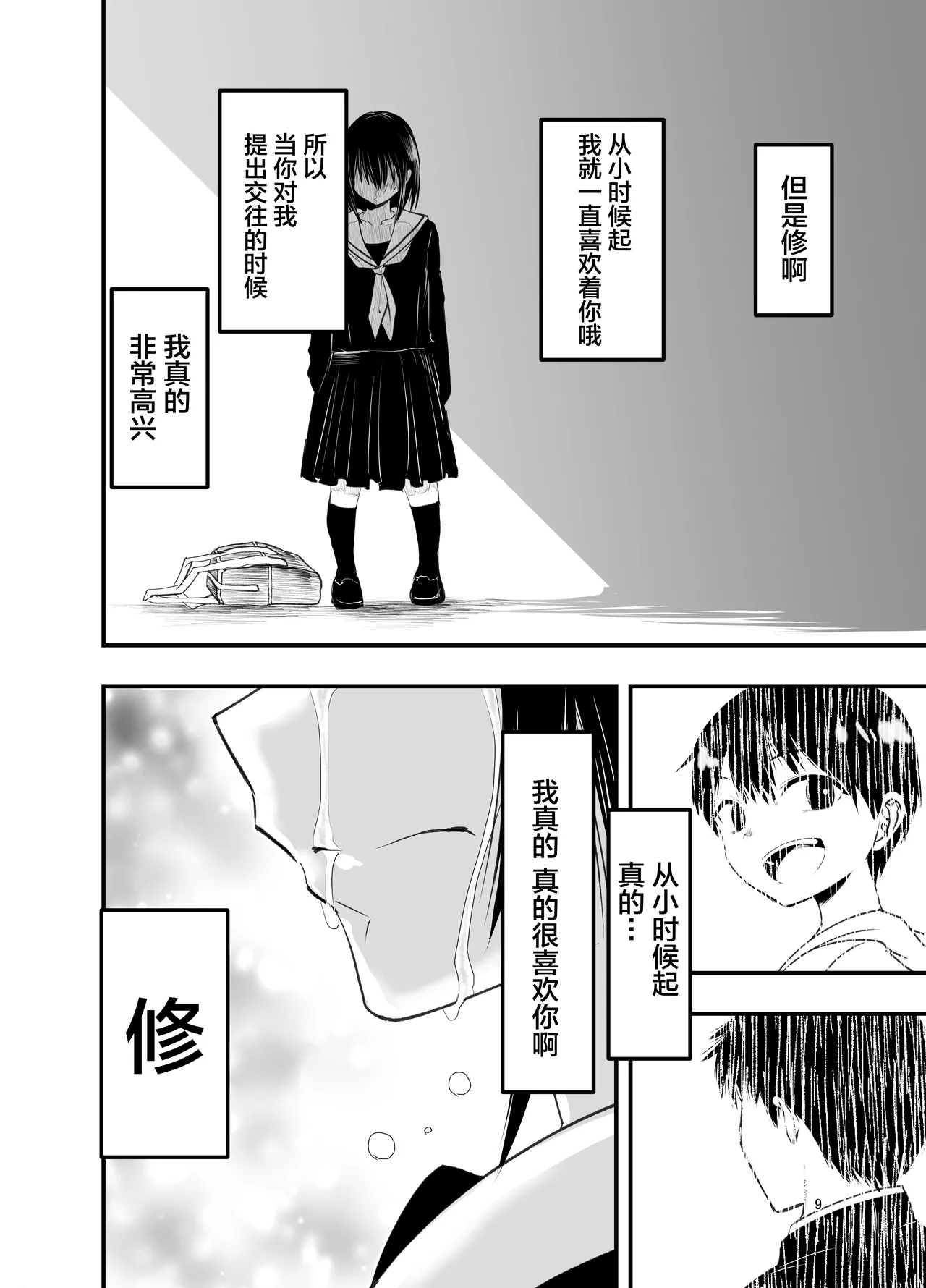 Netori no Tsuji | 背叛的十字路口 page 9 full