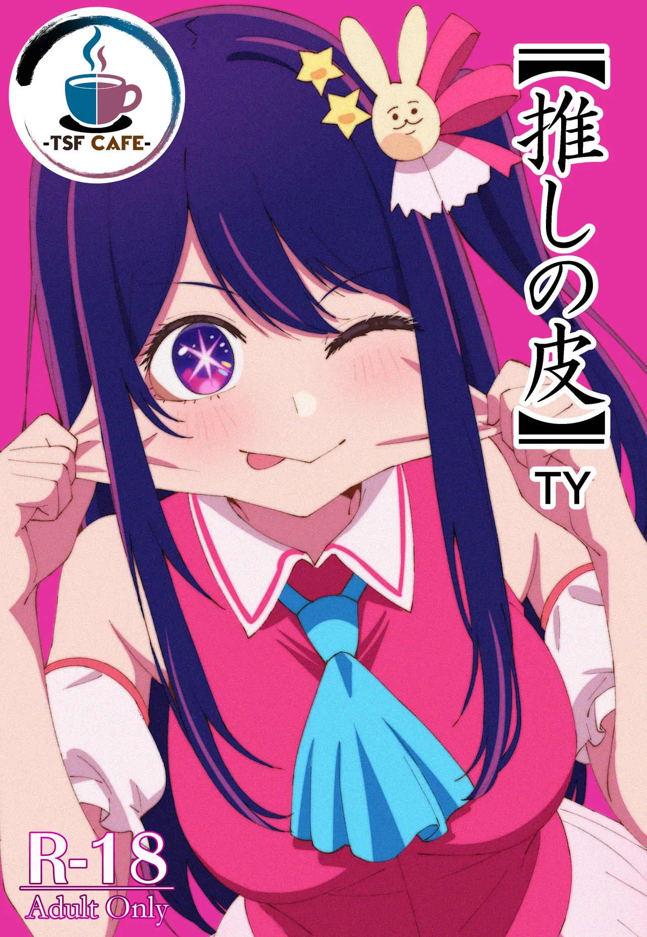 Oshi no Kawa page 1 full