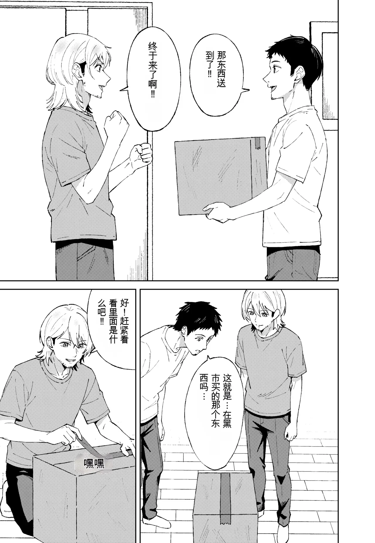 Oshi no Kawa page 5 full