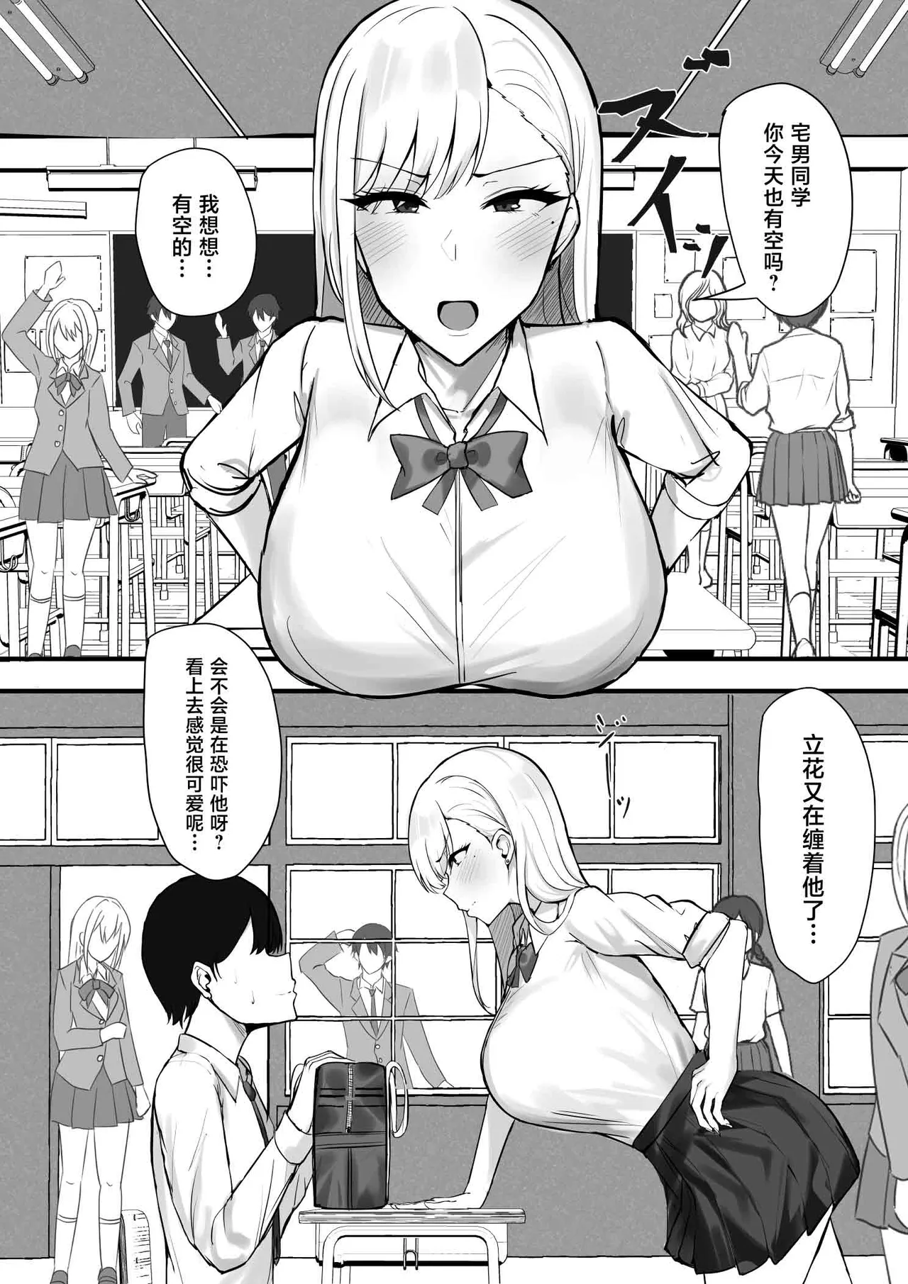 Gal na Kanojo wa Otaku yori mo Tsuyoi Osu ga Suki page 2 full