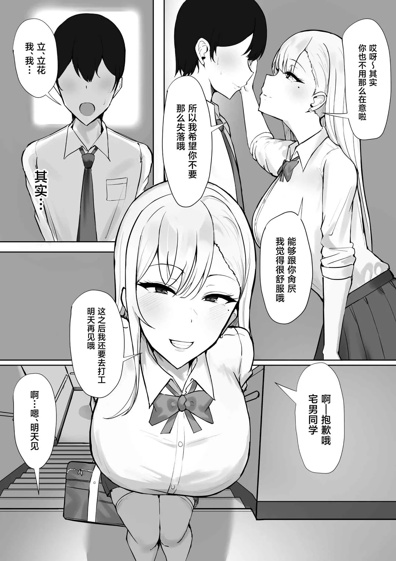 Gal na Kanojo wa Otaku yori mo Tsuyoi Osu ga Suki page 6 full