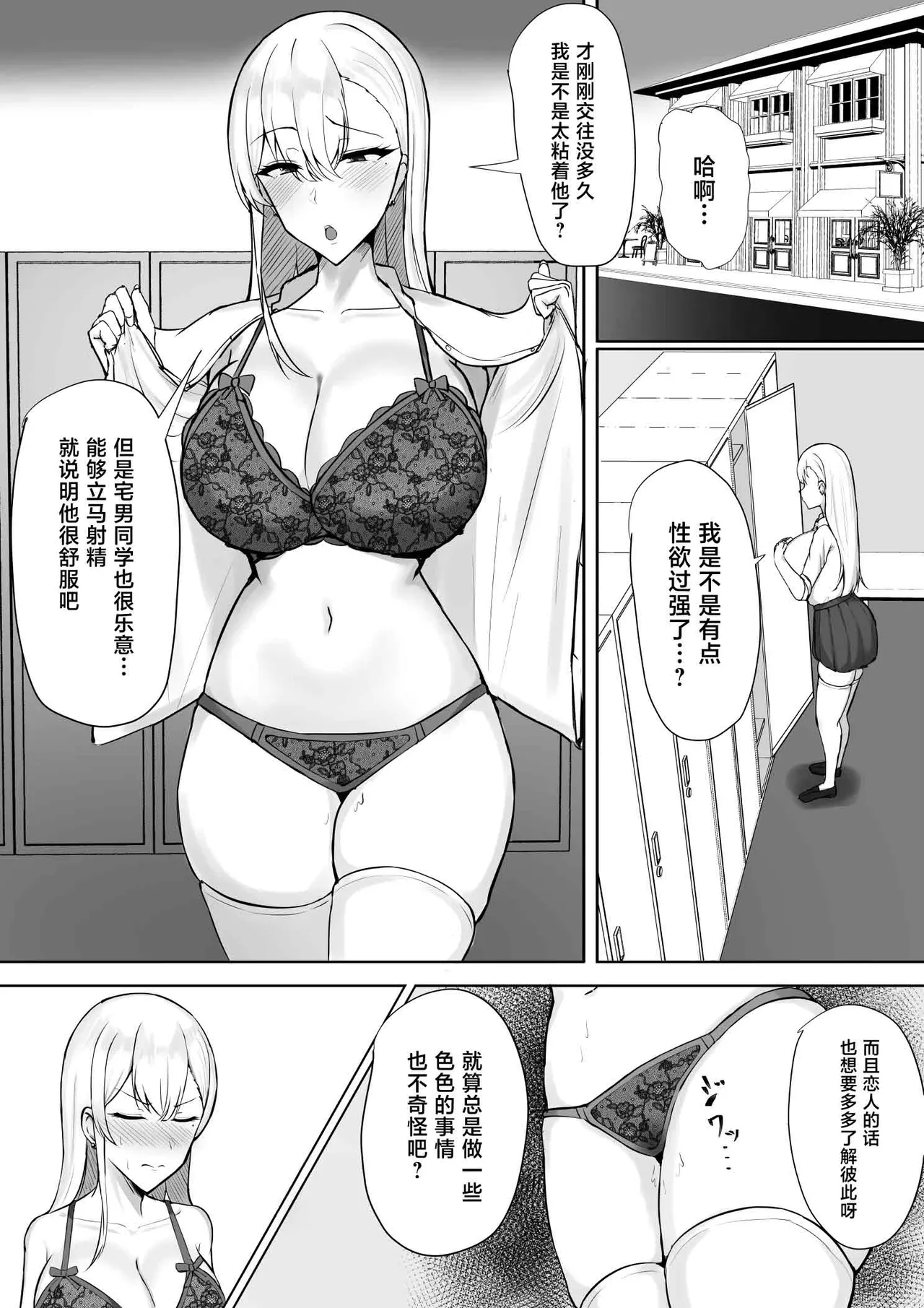 Gal na Kanojo wa Otaku yori mo Tsuyoi Osu ga Suki page 7 full