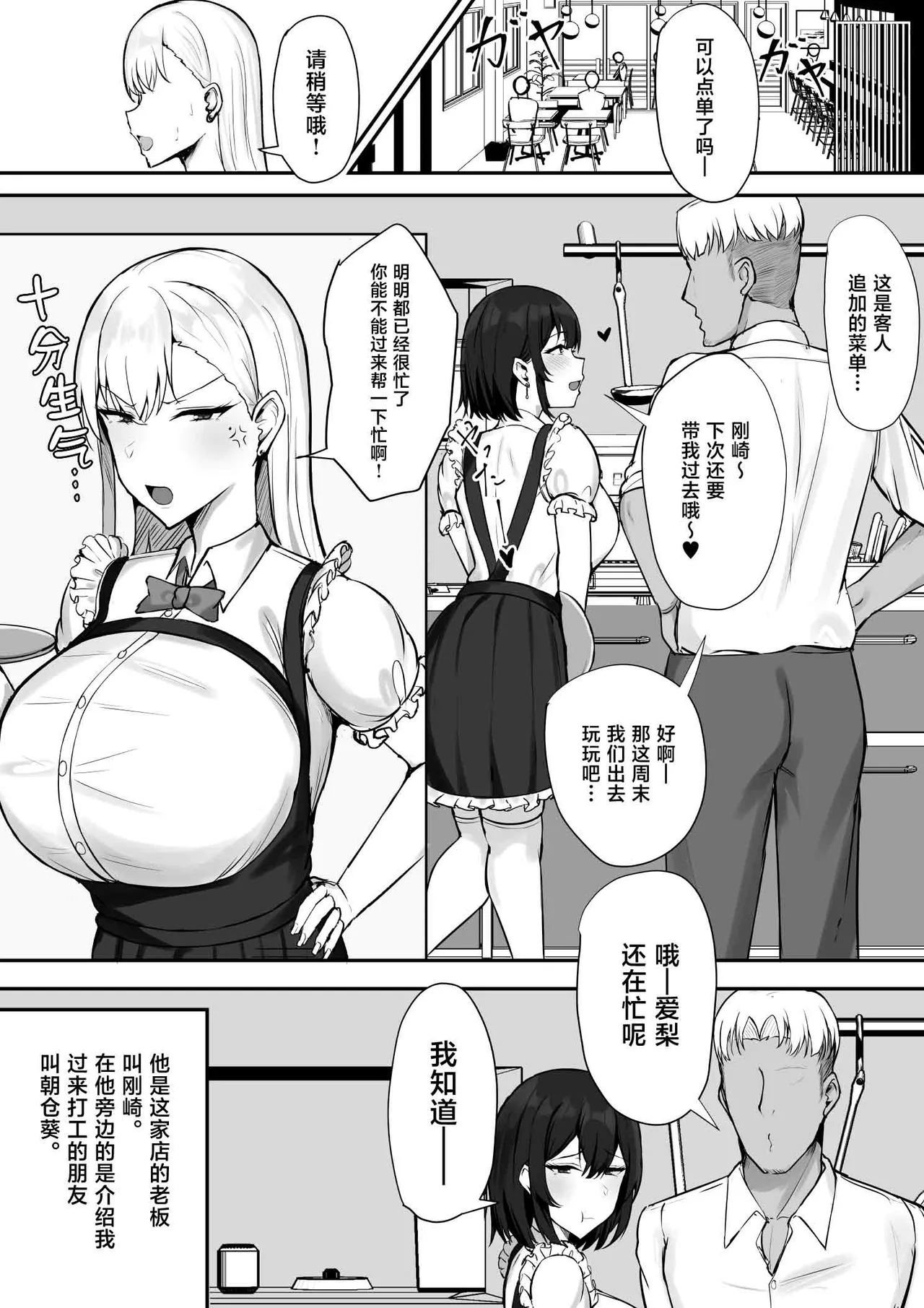 Gal na Kanojo wa Otaku yori mo Tsuyoi Osu ga Suki page 8 full
