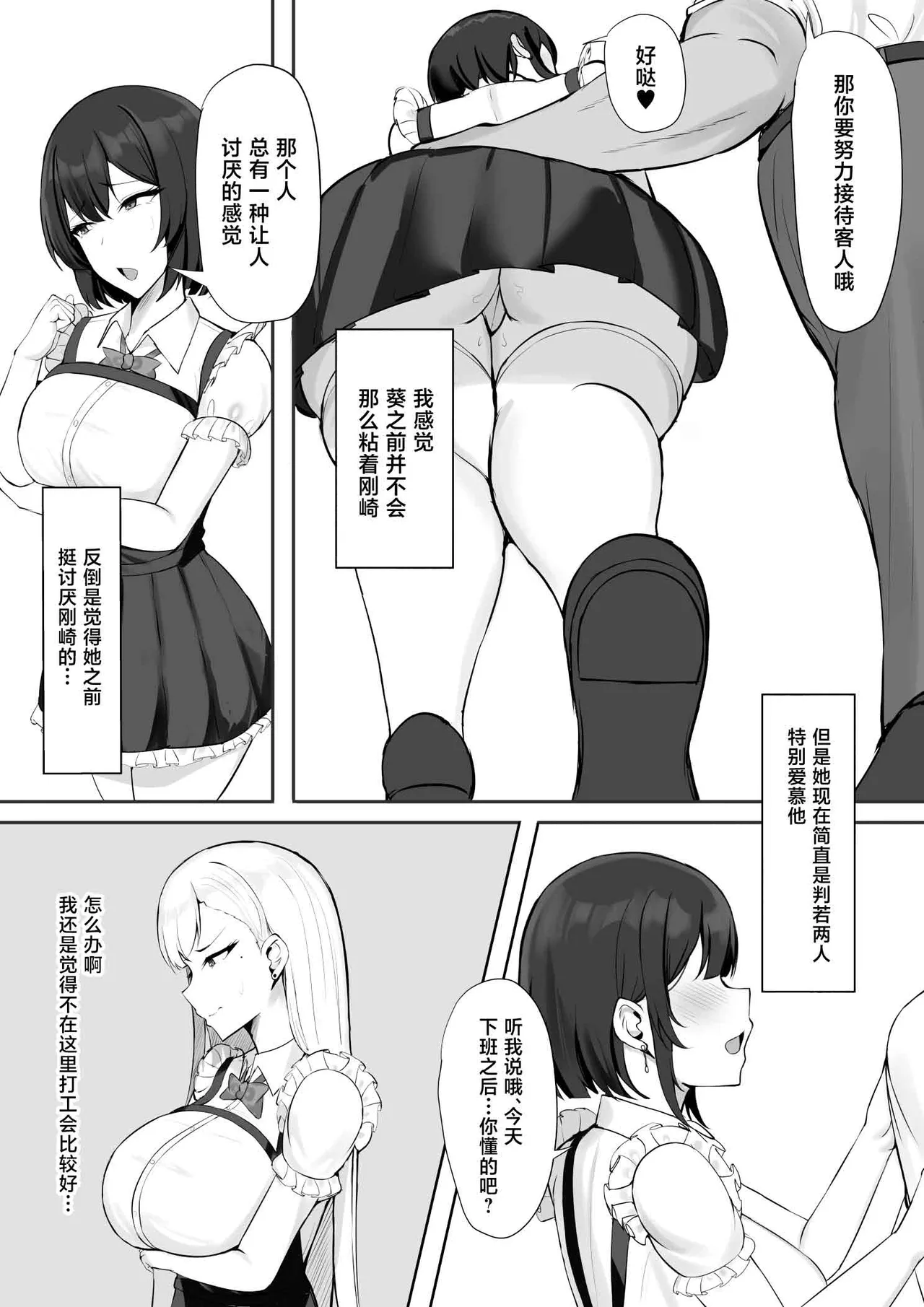 Gal na Kanojo wa Otaku yori mo Tsuyoi Osu ga Suki page 9 full