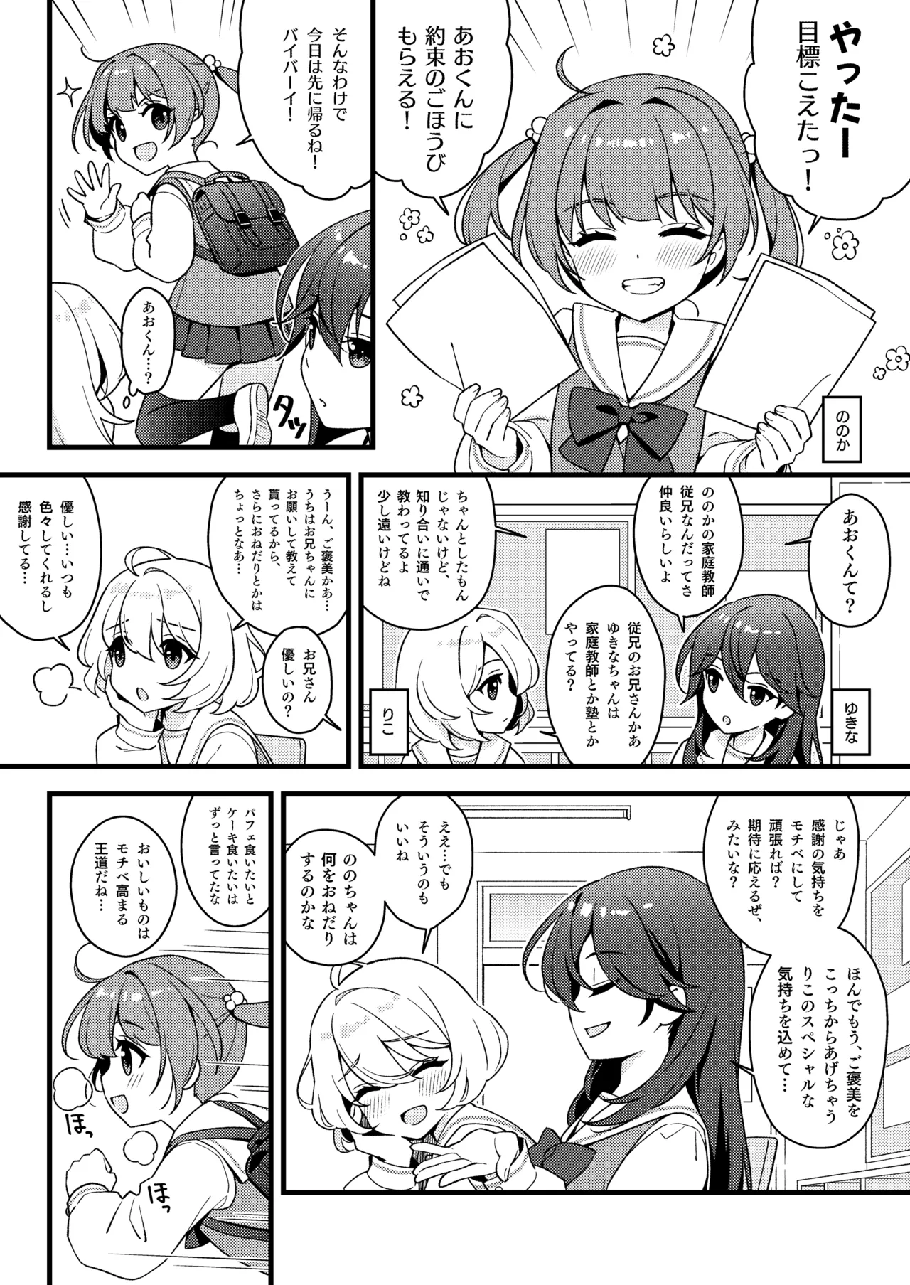 Katekyo no Gohoubi page 2 full