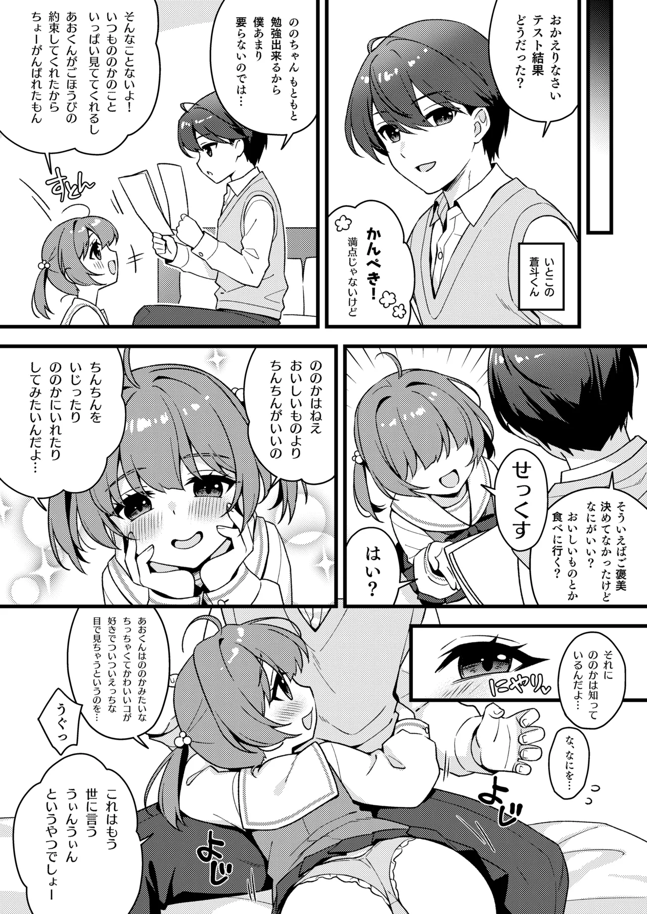 Katekyo no Gohoubi page 3 full