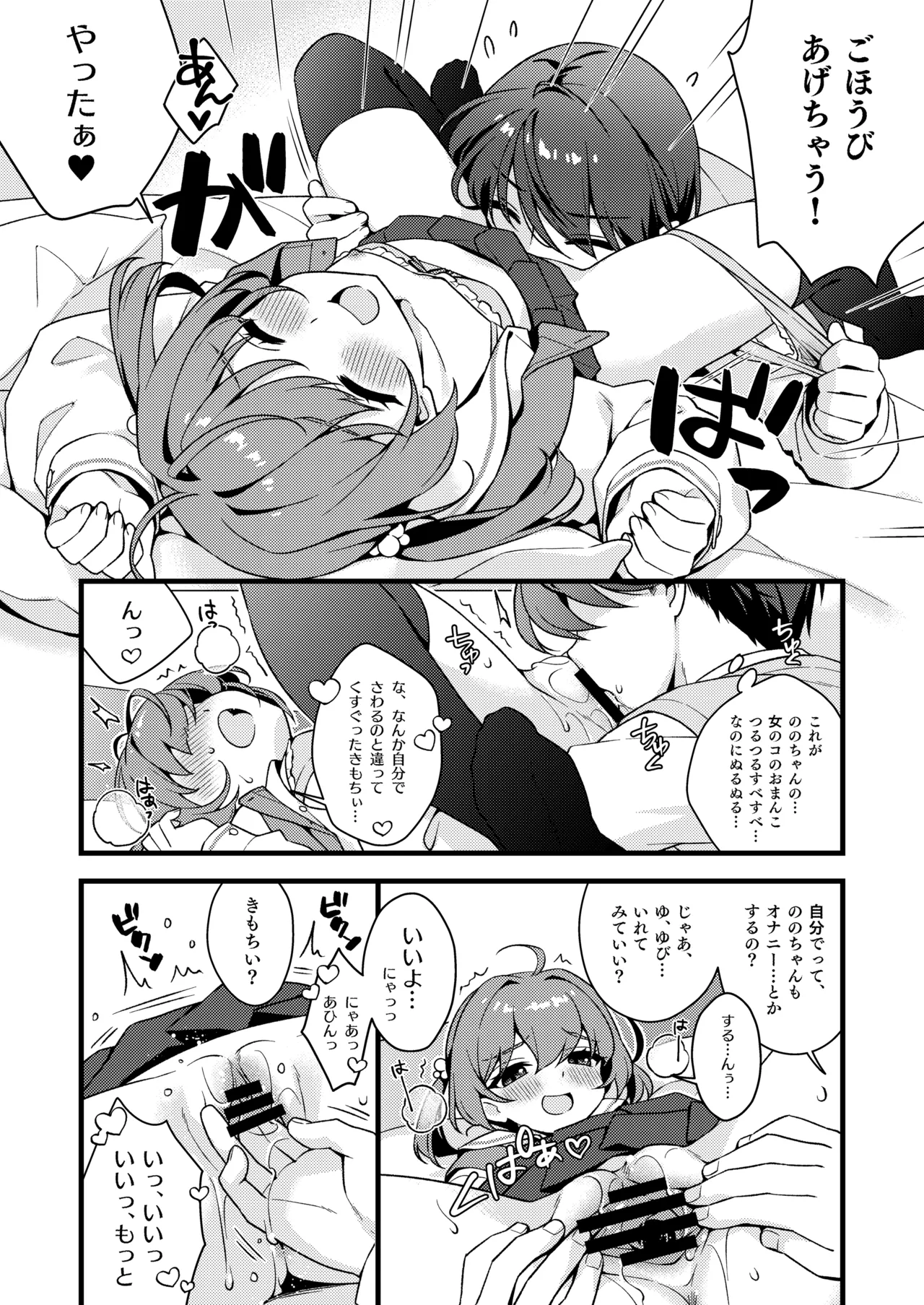 Katekyo no Gohoubi page 5 full
