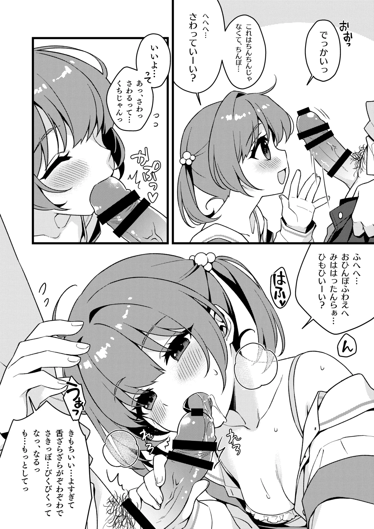 Katekyo no Gohoubi page 7 full