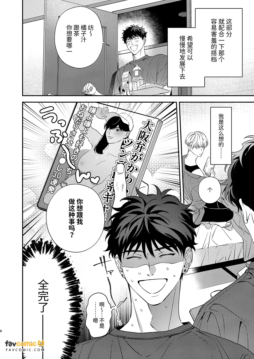 再做一次吧。 - 全集 page 5 full