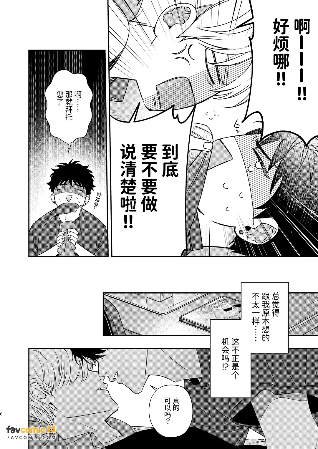 再做一次吧。 - 全集 page 7 full