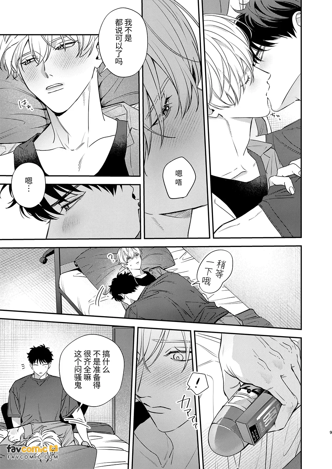 再做一次吧。 - 全集 page 8 full