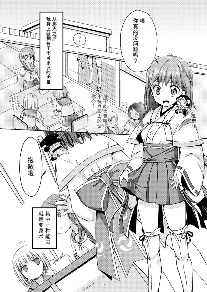 Taneshizume no Miko Maki no San ~Taiiku Souko no Nie~ page 2 full