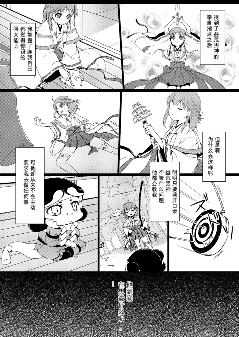 Taneshizume no Miko Maki no San ~Taiiku Souko no Nie~ page 4 full