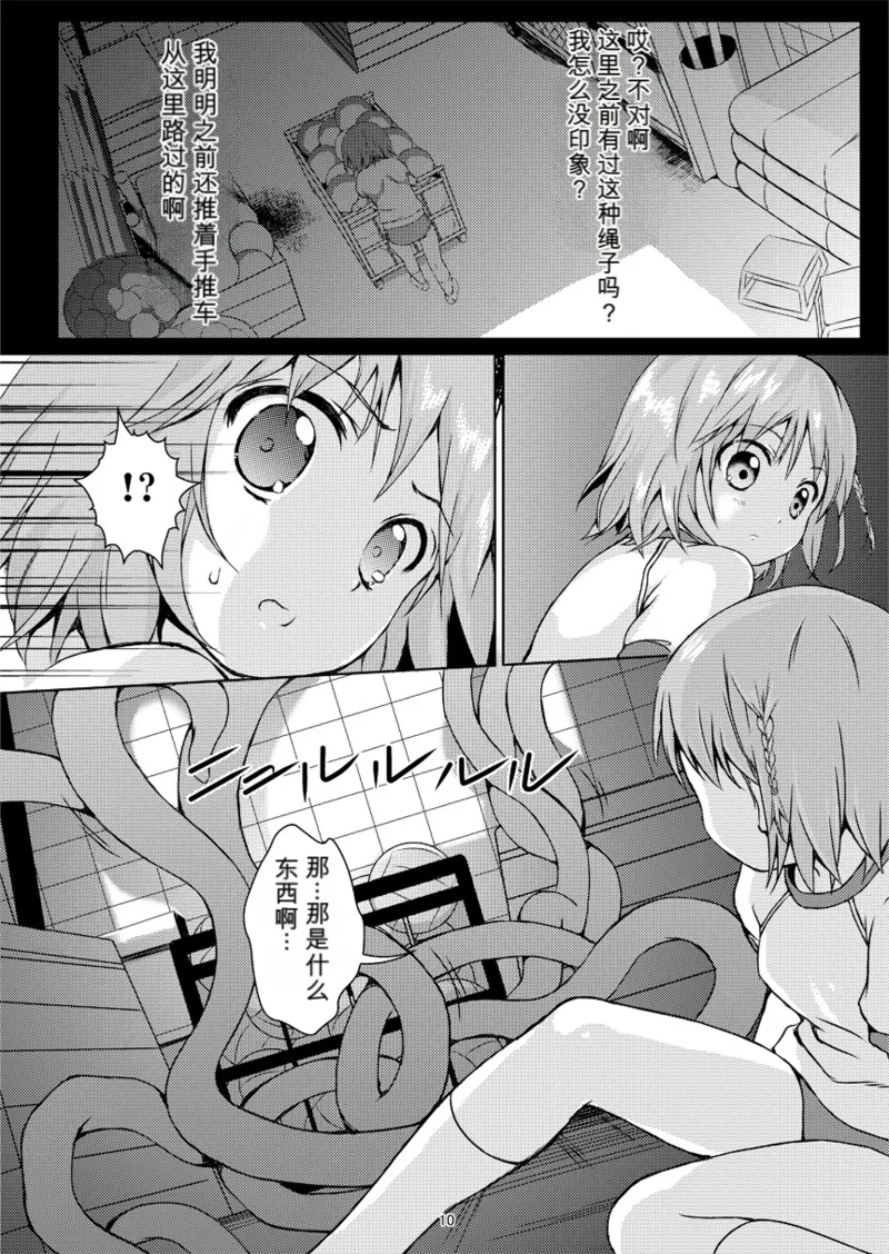 Taneshizume no Miko Maki no San ~Taiiku Souko no Nie~ page 9 full